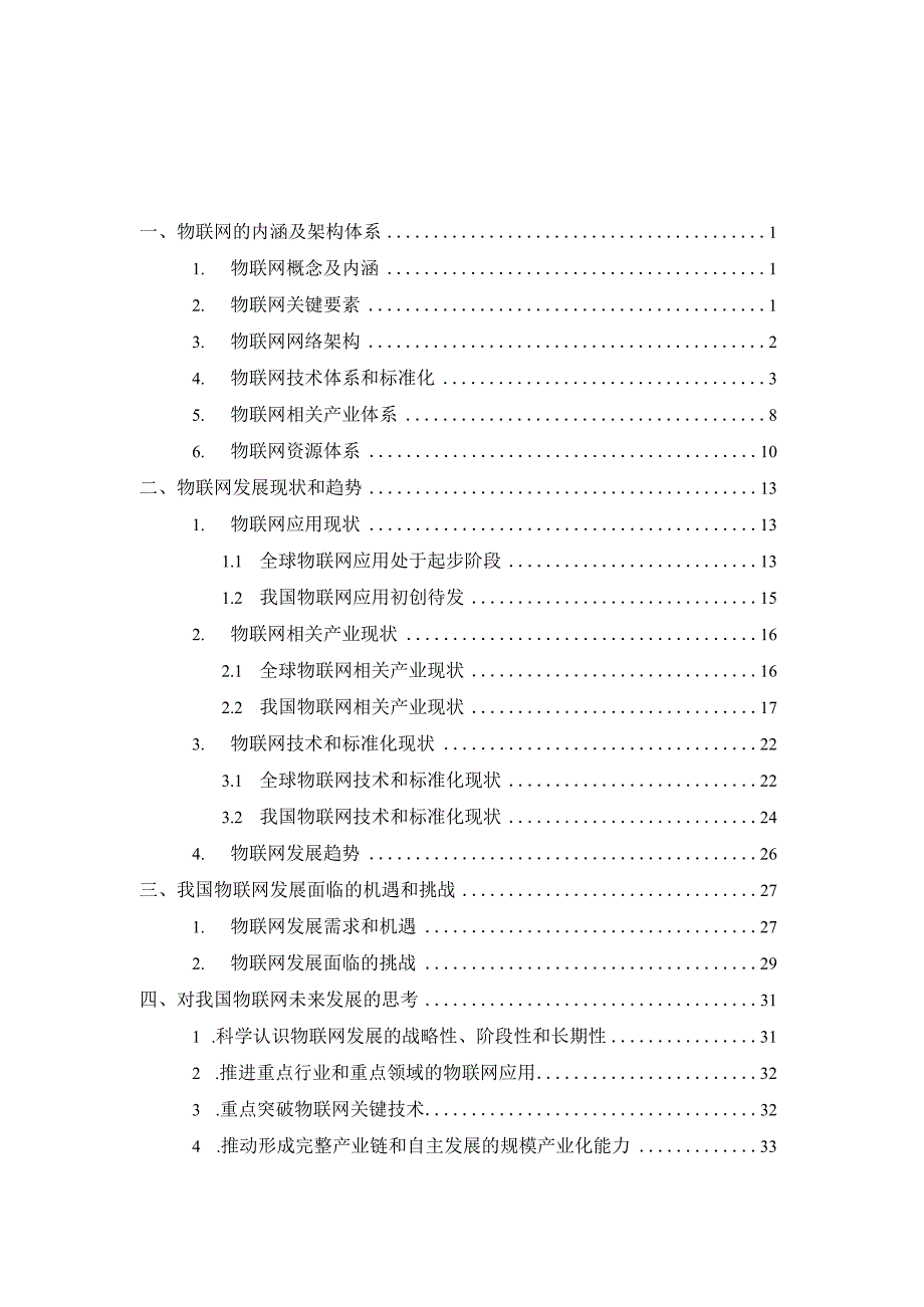 物联网白皮书终版.docx_第3页