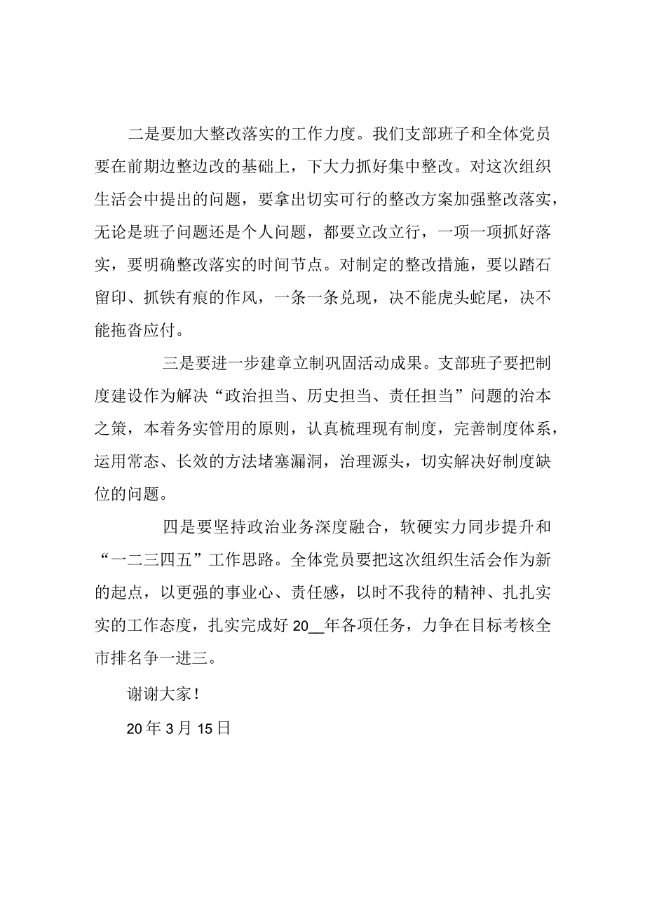 支部书记在组织生活会上的表态发言材料.docx_第2页