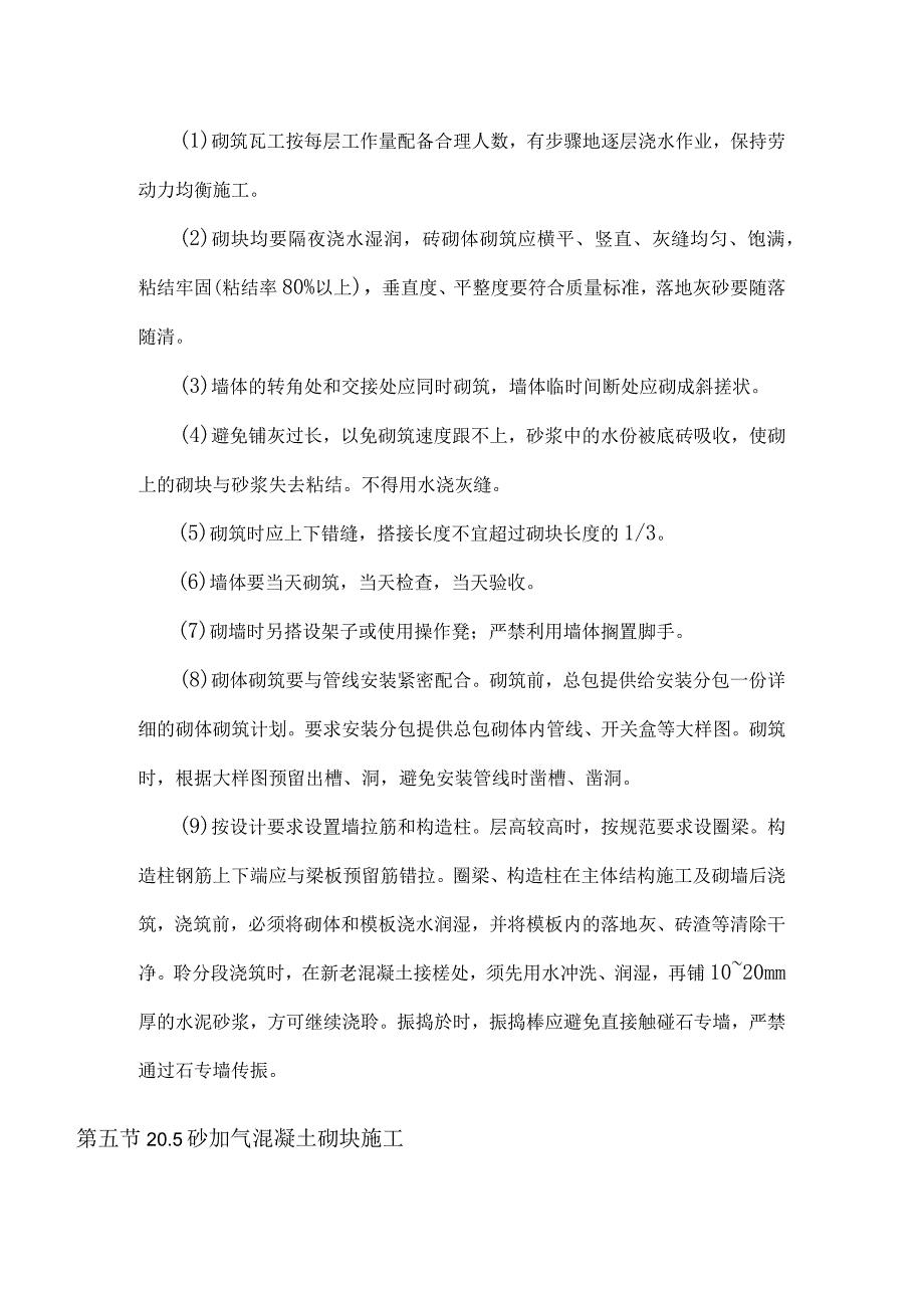 砌体工程施工方案.docx_第2页