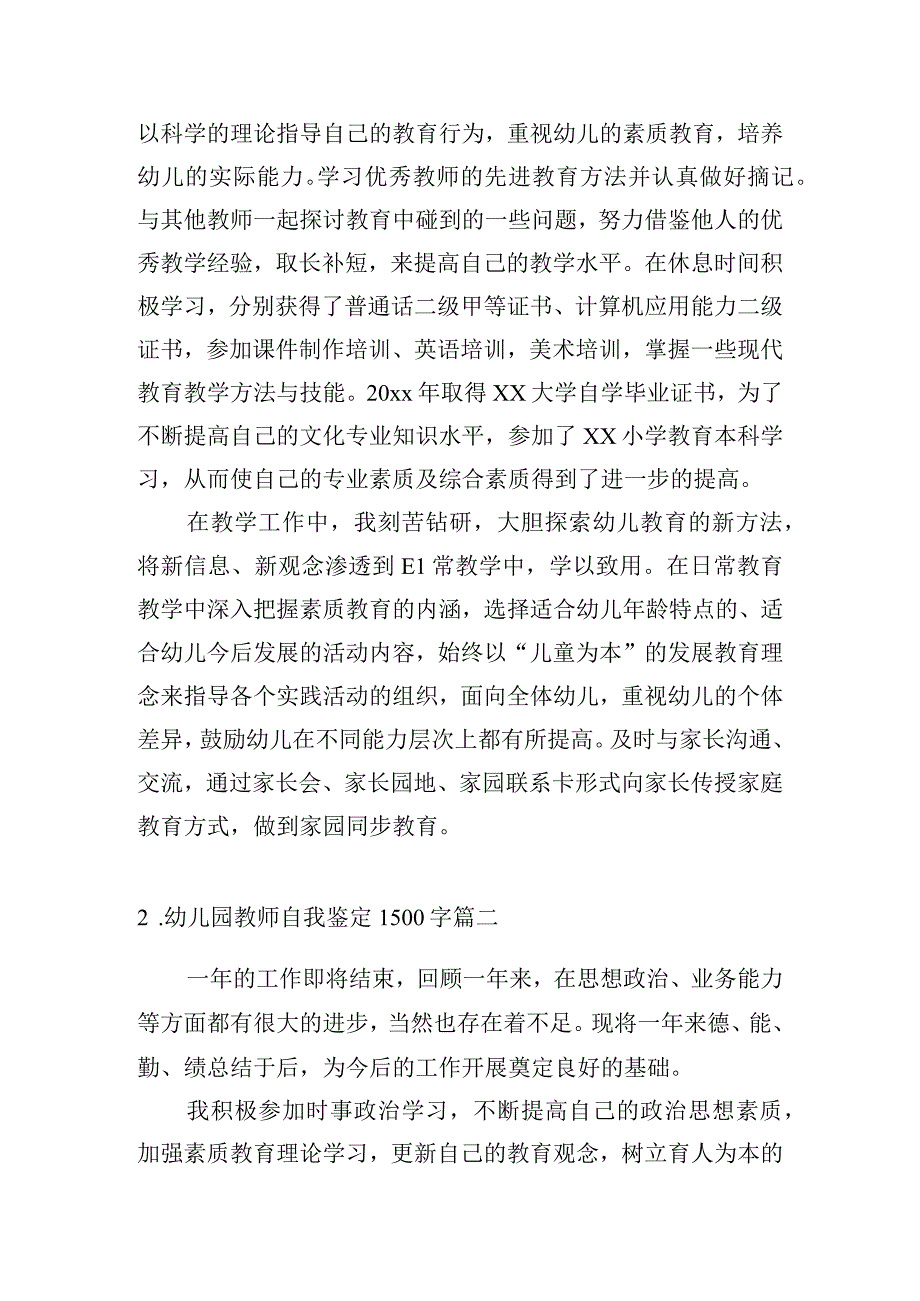 幼儿园教师自我鉴定1500字十篇.docx_第2页