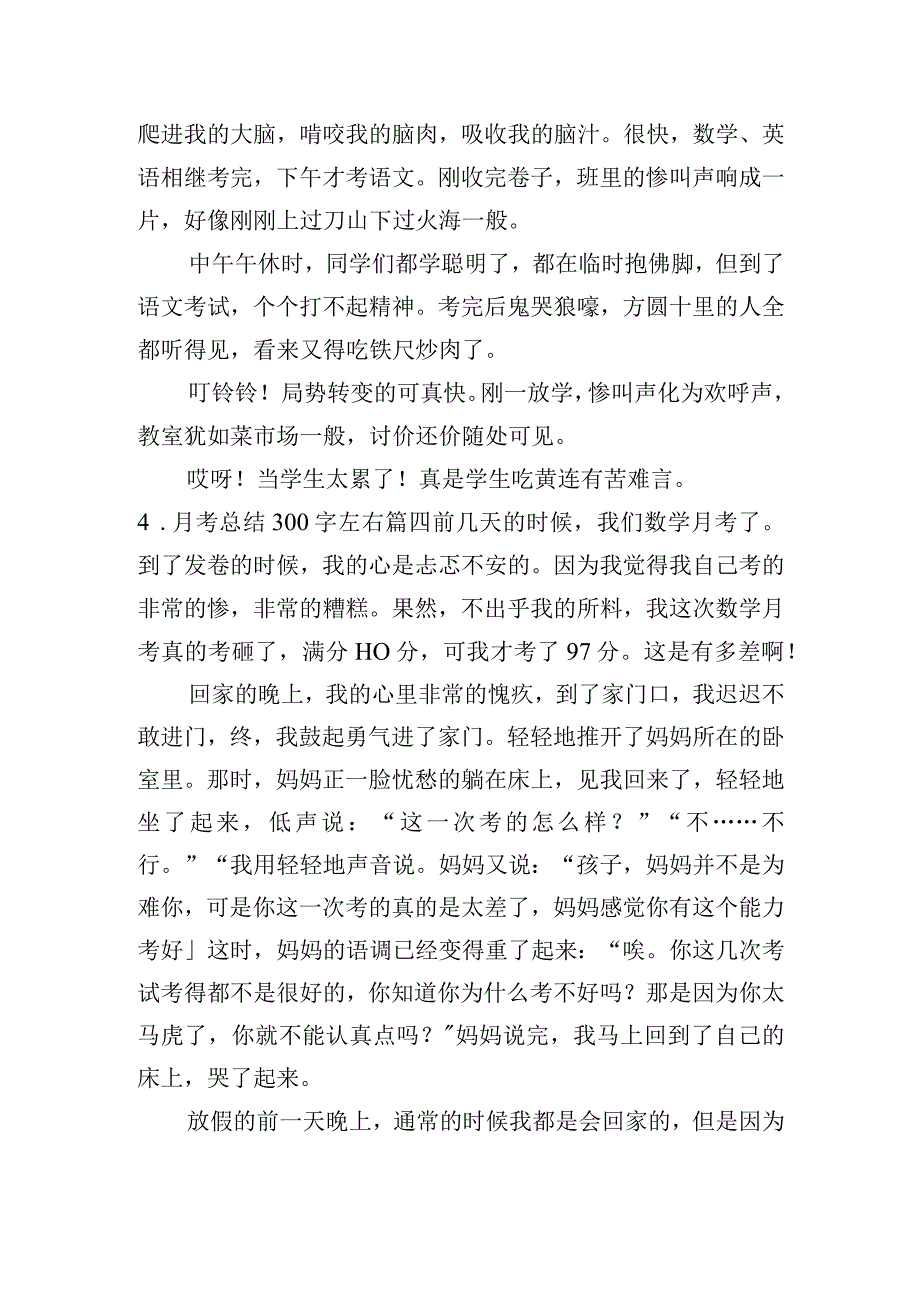 月考总结300字左右（精选10篇）.docx_第3页