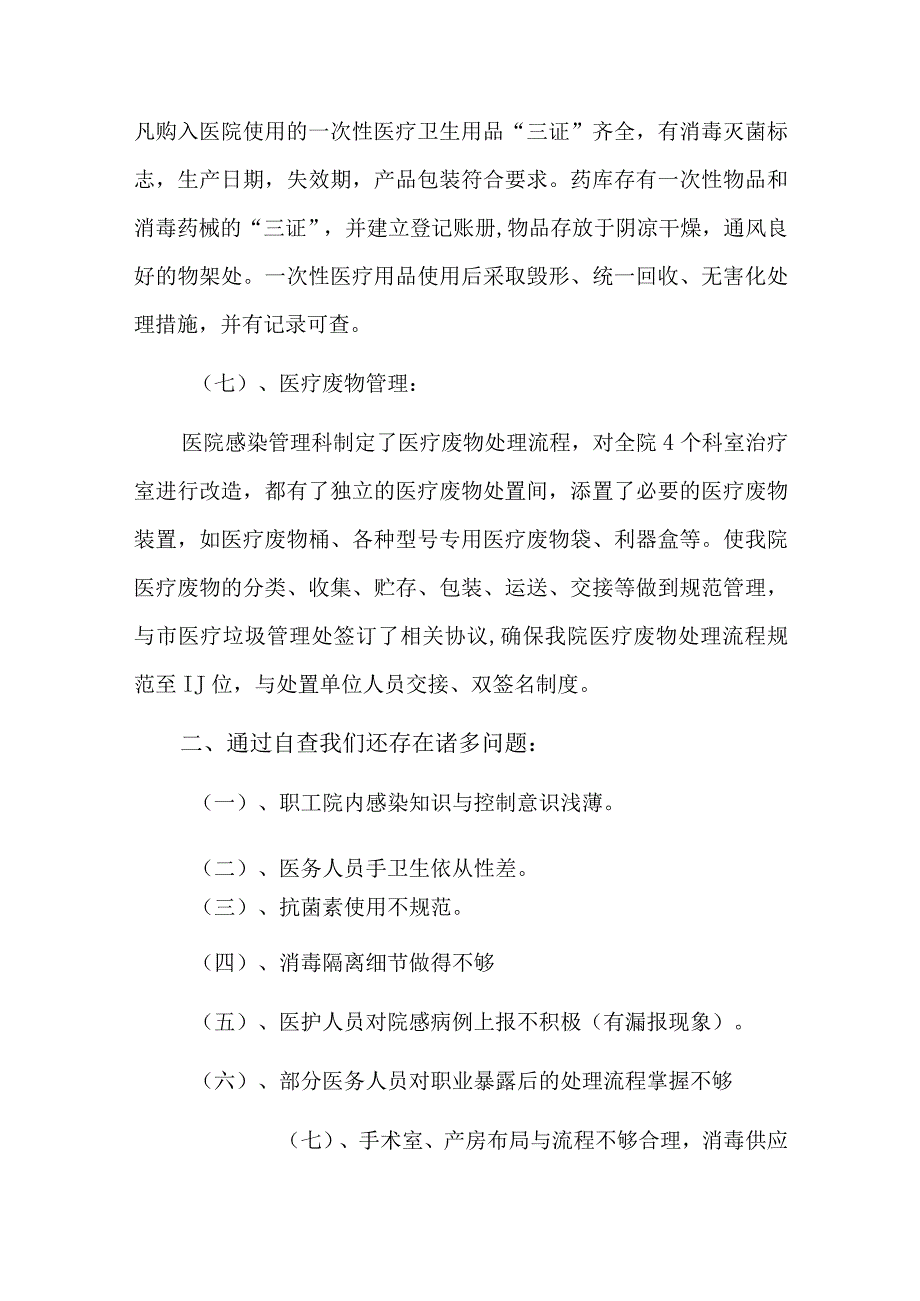 科室院感自查存在问题及整改措施六篇.docx_第3页