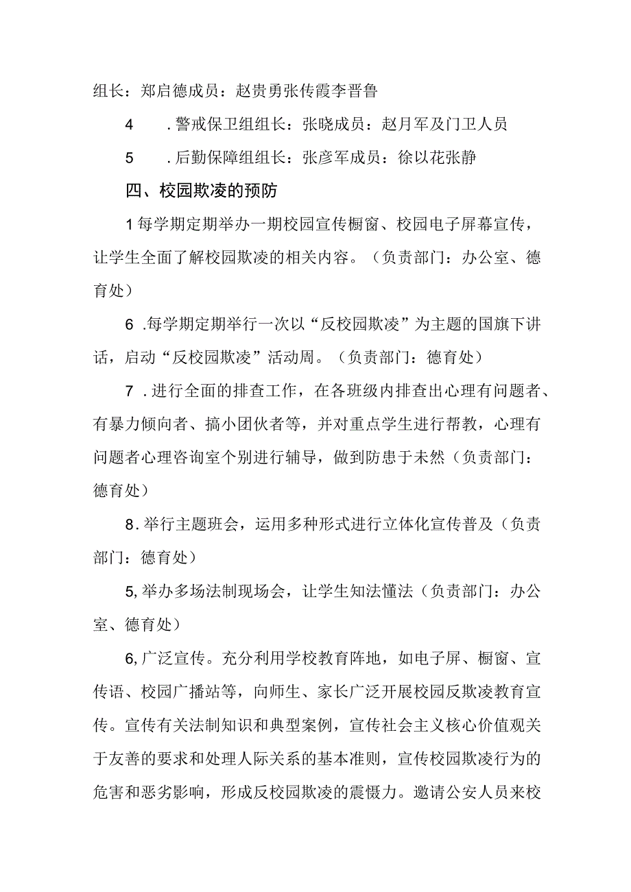 特殊教育学校校园欺凌事件预防和处置工作预案.docx_第3页