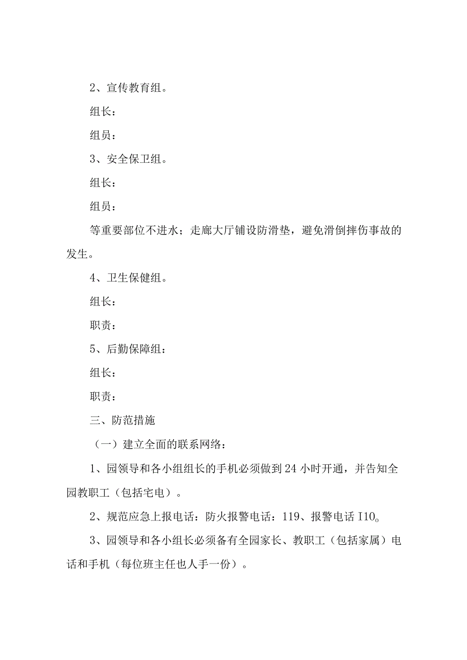 特大暴雨应急预案.docx_第2页