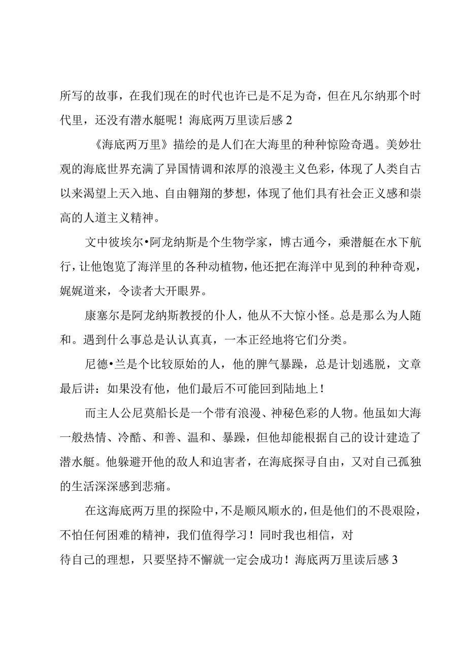 海底两万里读后感【六篇】.docx_第2页