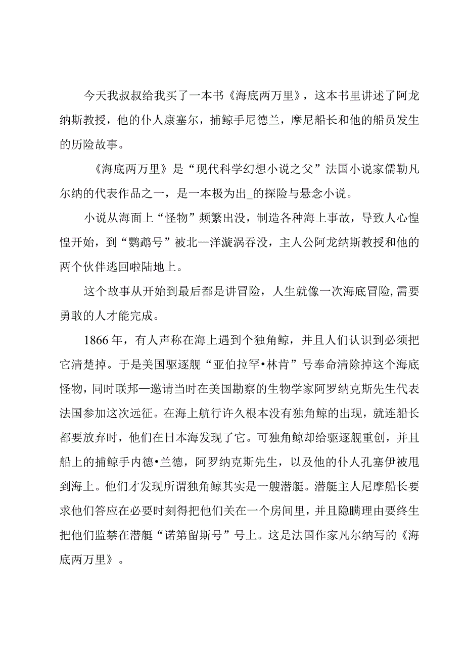 海底两万里读后感【六篇】.docx_第3页