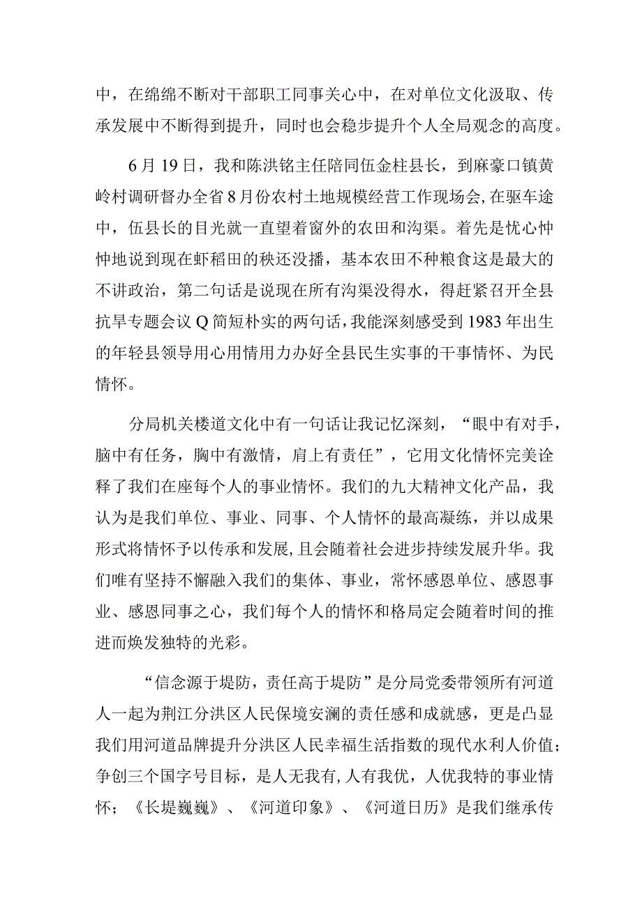 着眼全局提升情怀把知道转化为做到——职工外派挂职锻炼学习总结大会汇报发言材料.docx_第2页