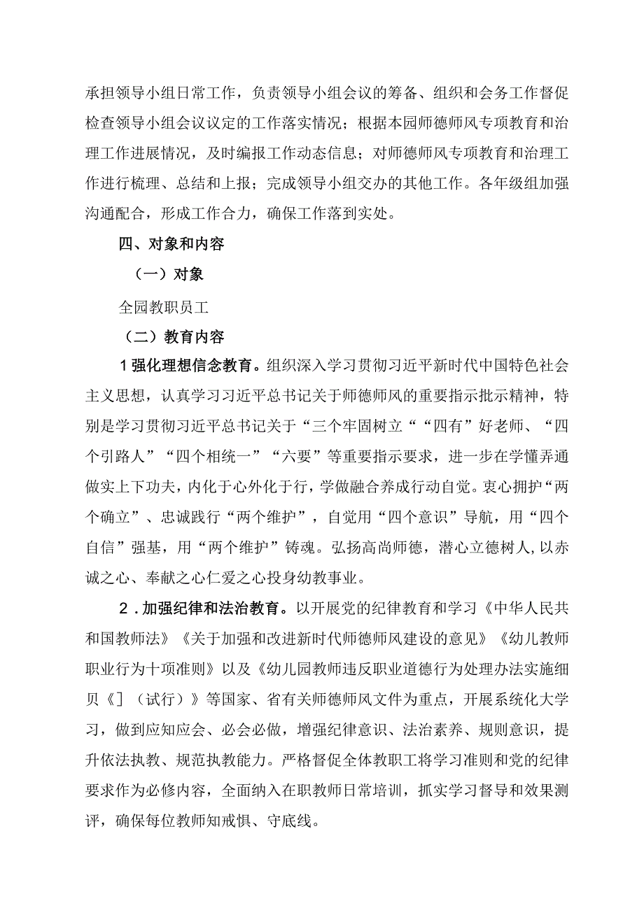 开展师德师风专项教育和治理工作方案.docx_第2页