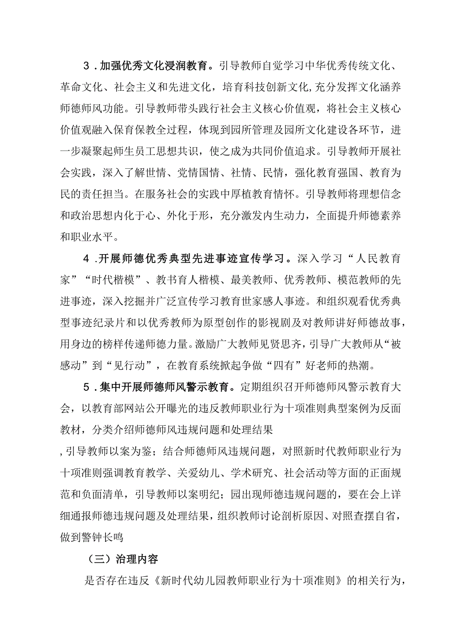 开展师德师风专项教育和治理工作方案.docx_第3页