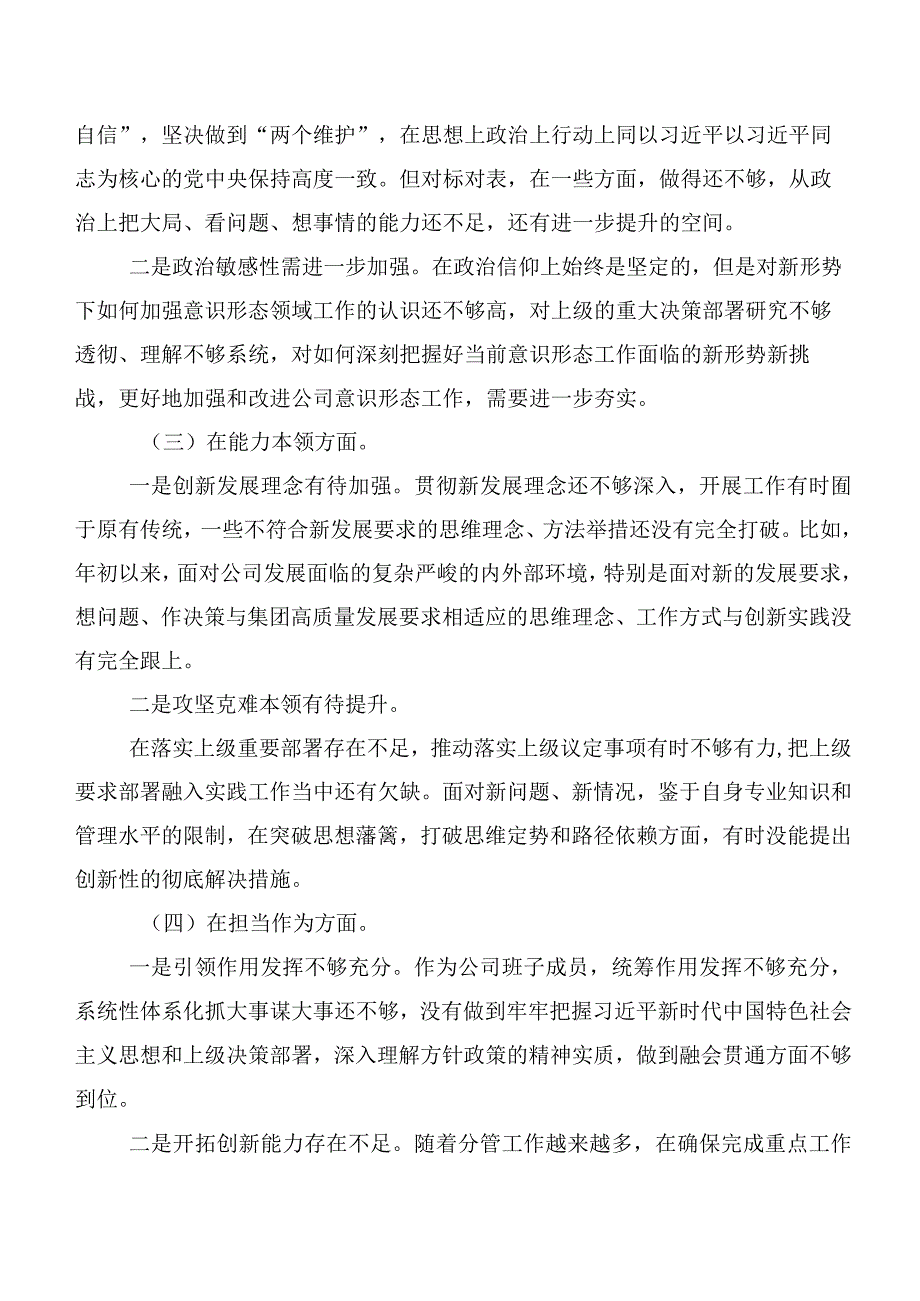 开展2023年主题集中教育专题民主生活会六个方面对照检查检查材料共十篇.docx_第2页