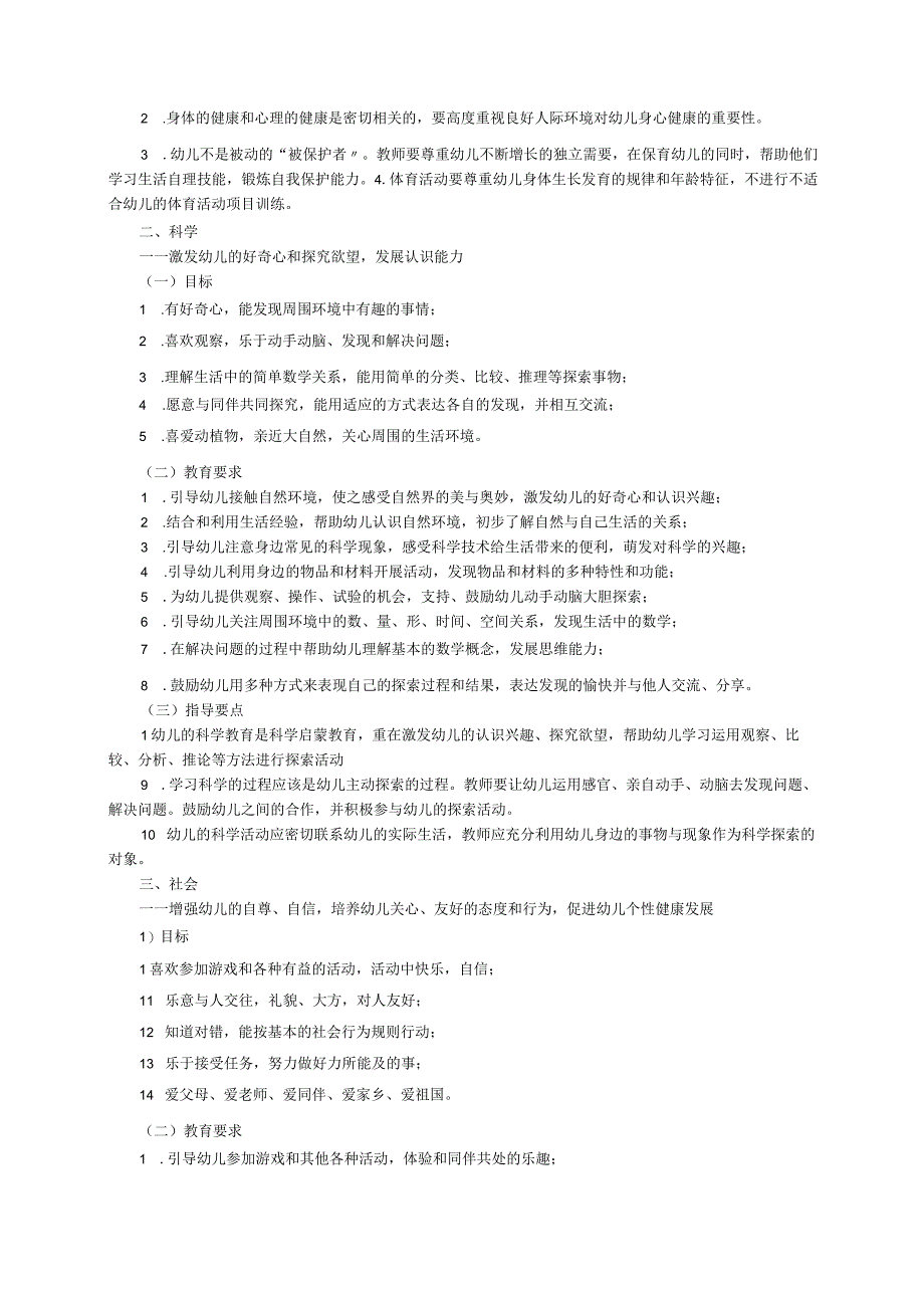 幼儿园教育指导纲要(试行.docx_第2页