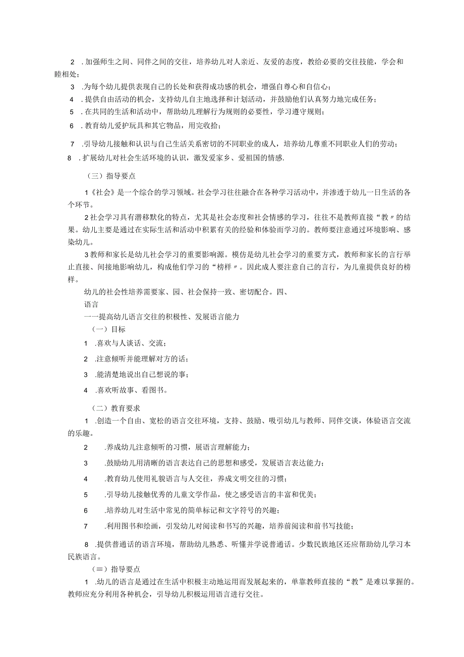 幼儿园教育指导纲要(试行.docx_第3页