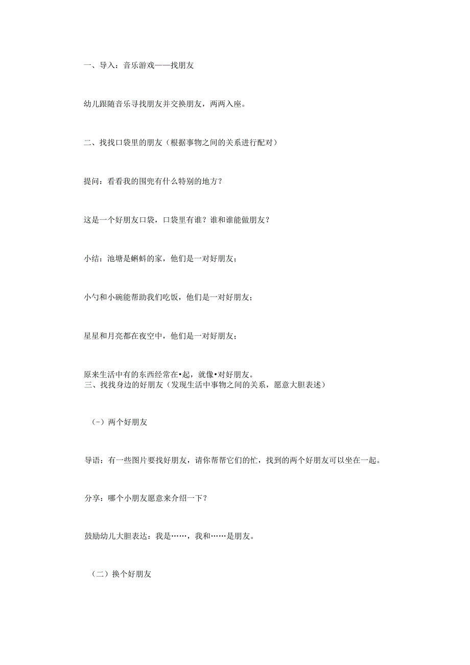 幼儿园优质公开课：小班科学《找朋友》教案.docx_第2页