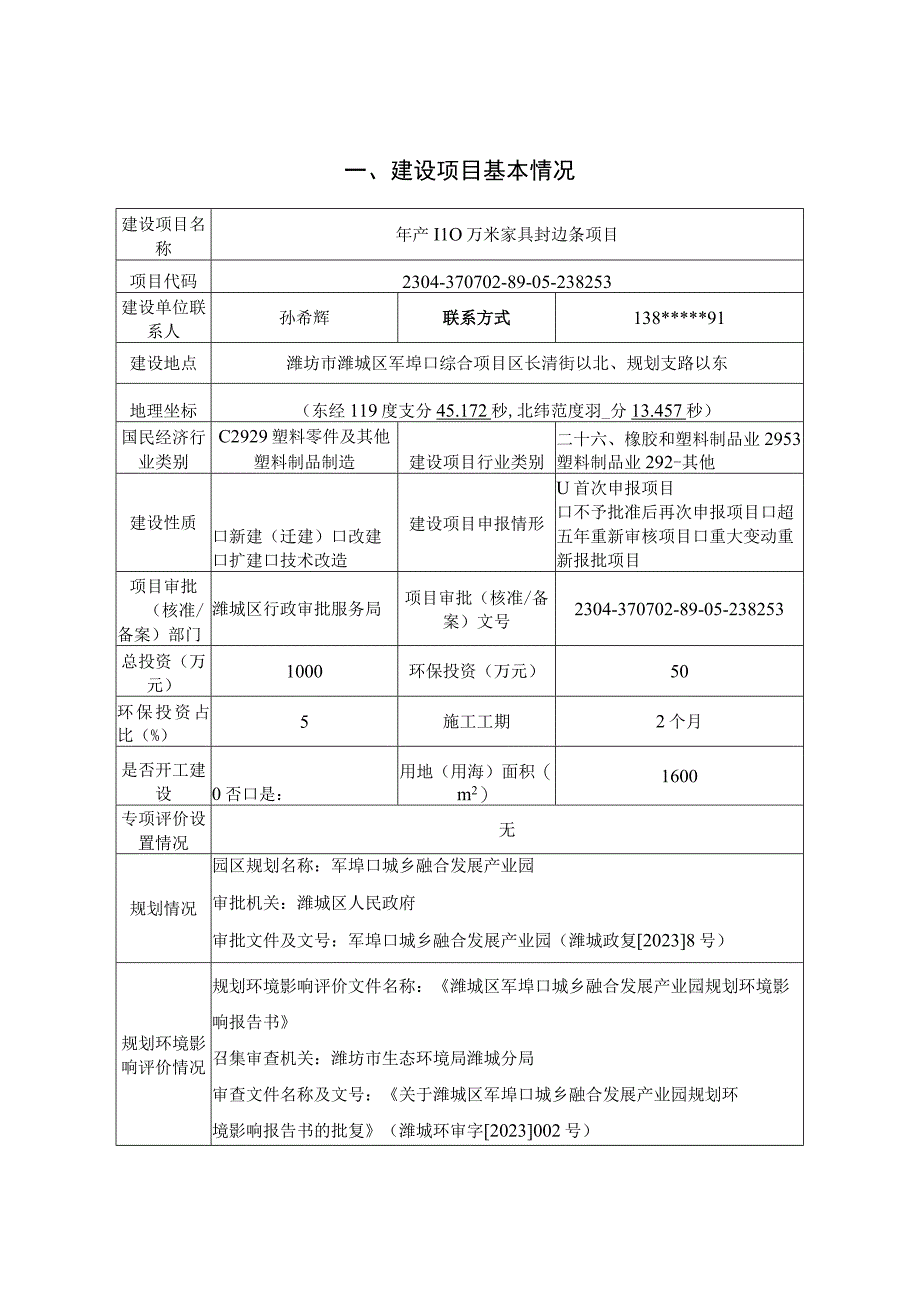 年产 110 万米家具封边条项目环评报告表.docx_第2页