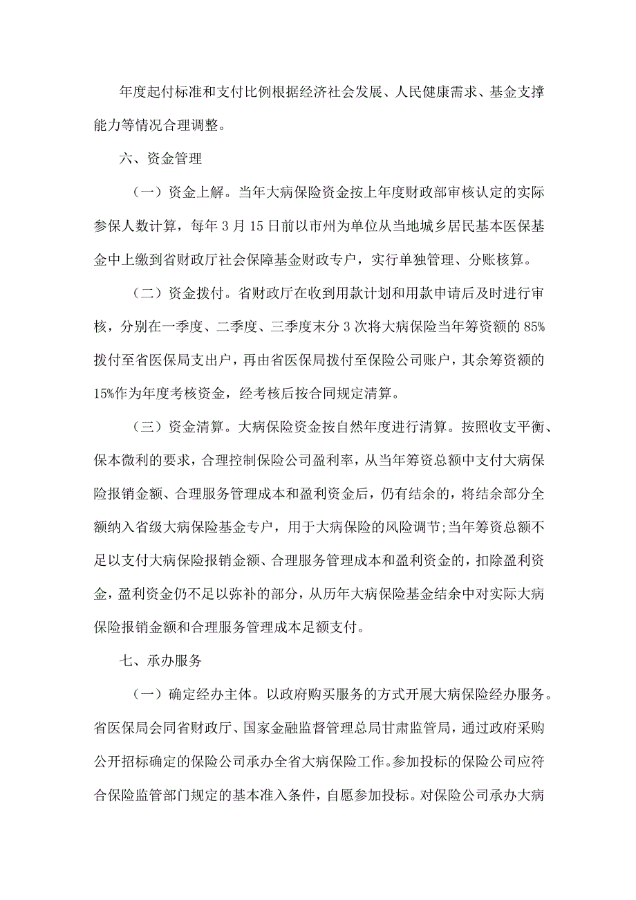 甘肃省城乡居民大病保险实施方案.docx_第3页