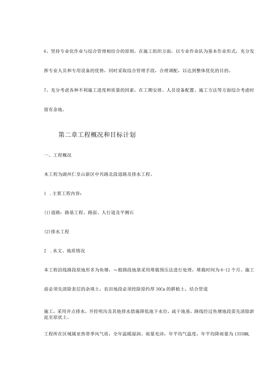 某道路及排水施工组织设计.docx_第3页