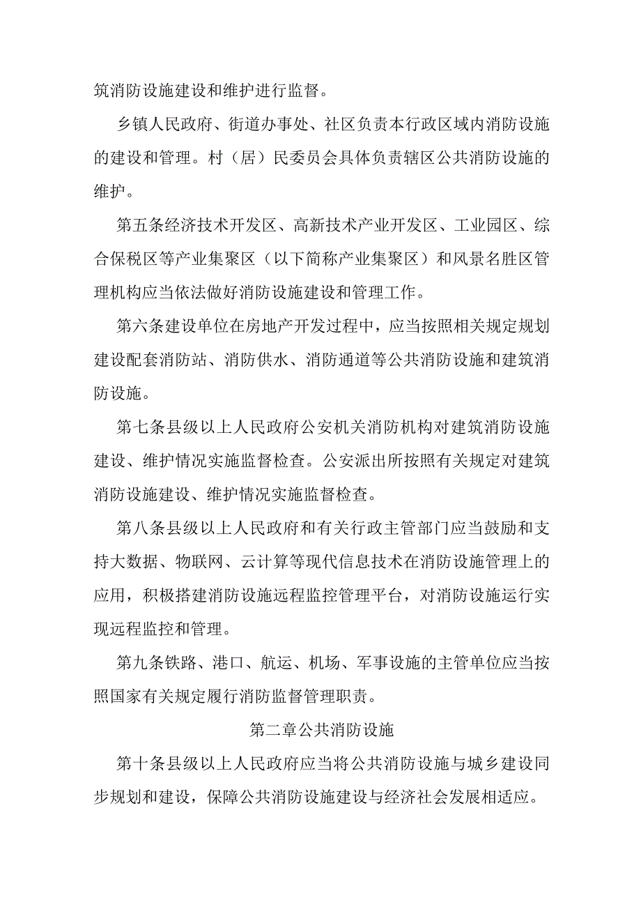 消防设施管理规定.docx_第2页