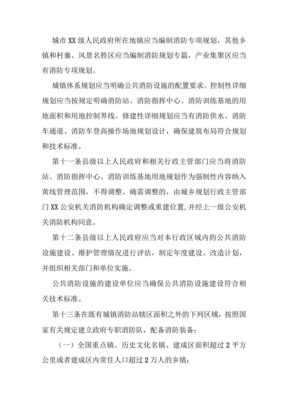 消防设施管理规定.docx_第3页