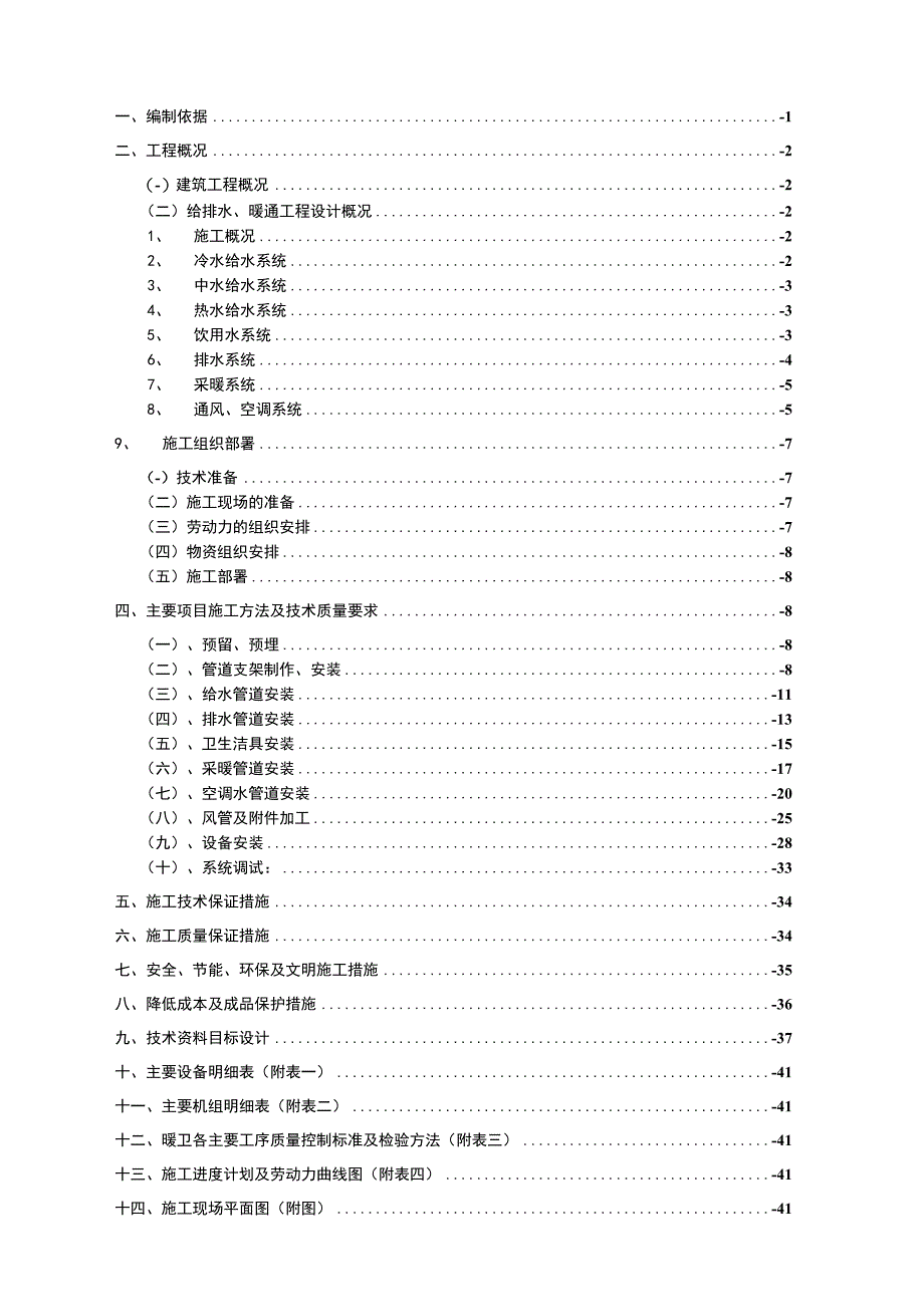 某团体办公楼工程给排水施工方案.docx_第1页