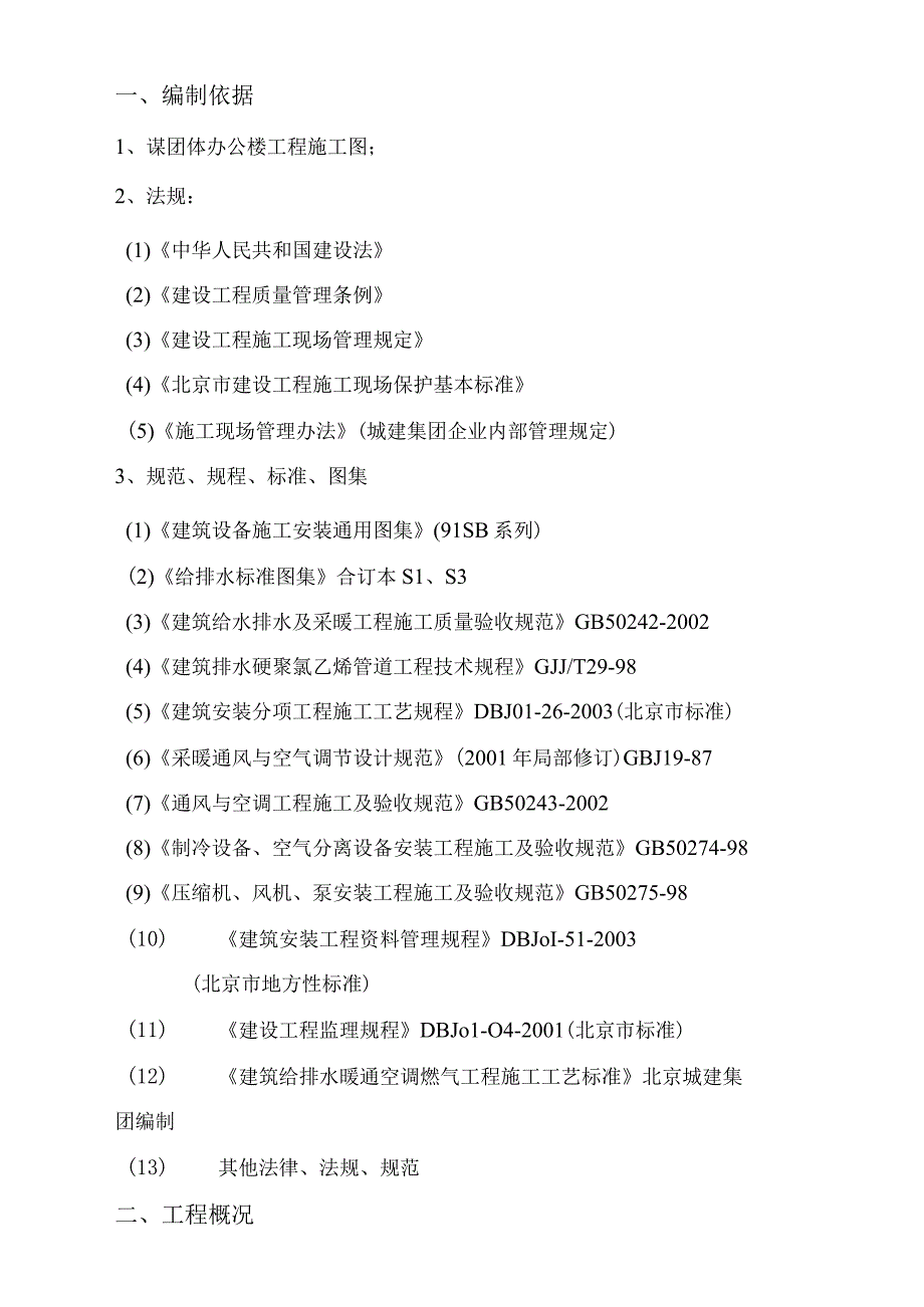 某团体办公楼工程给排水施工方案.docx_第2页