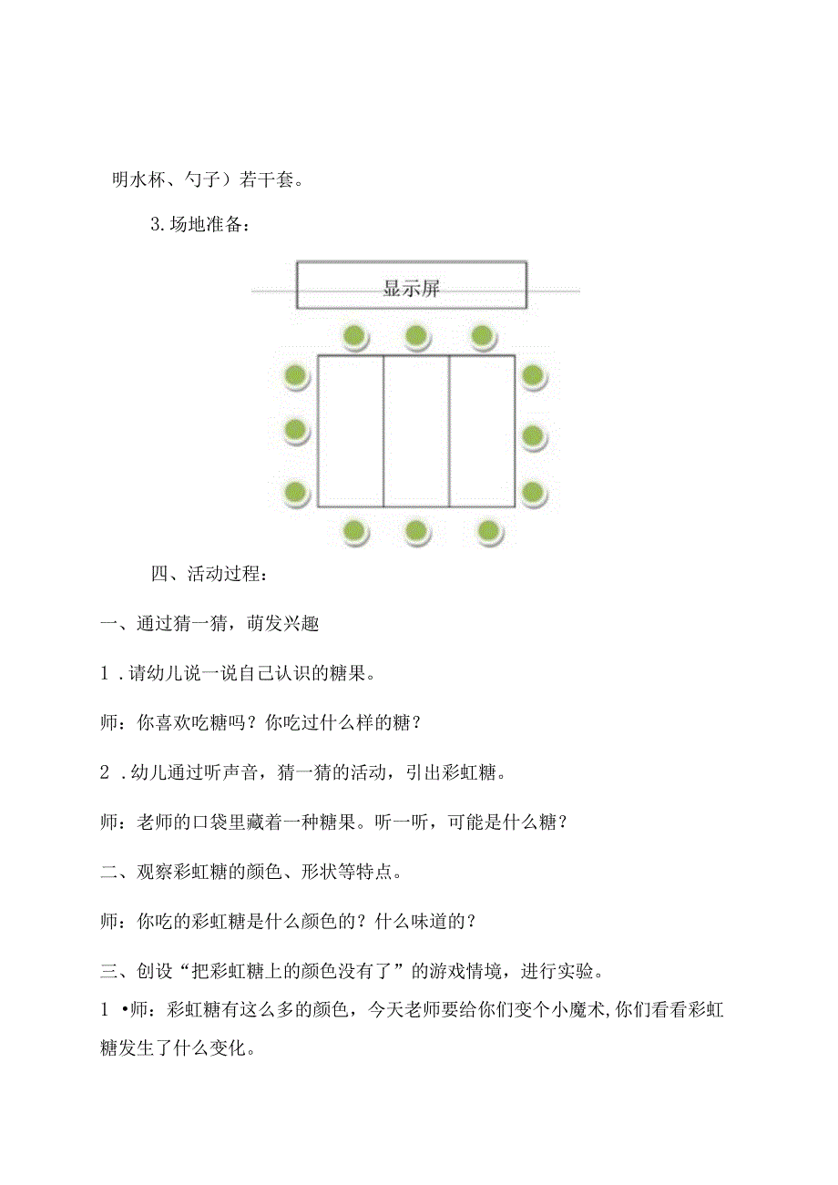 幼儿园优质公开课：小班科学活动《糖果小屋—彩虹糖的秘密》教案.docx_第3页