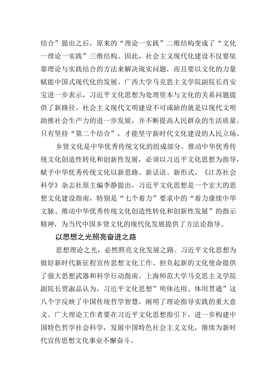 担负新时代新的文化使命.docx_第2页