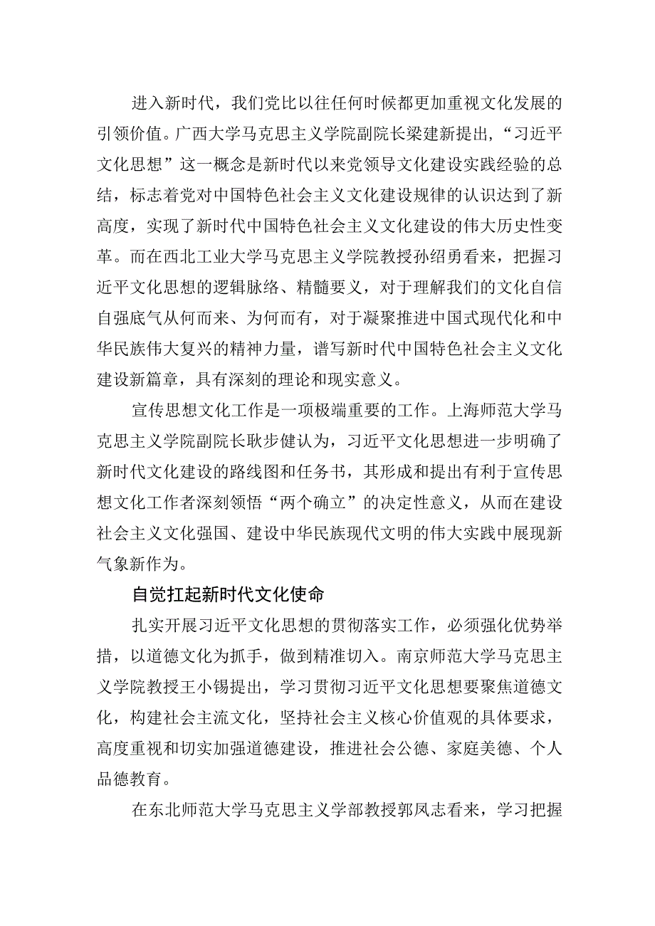 担负新时代新的文化使命.docx_第3页