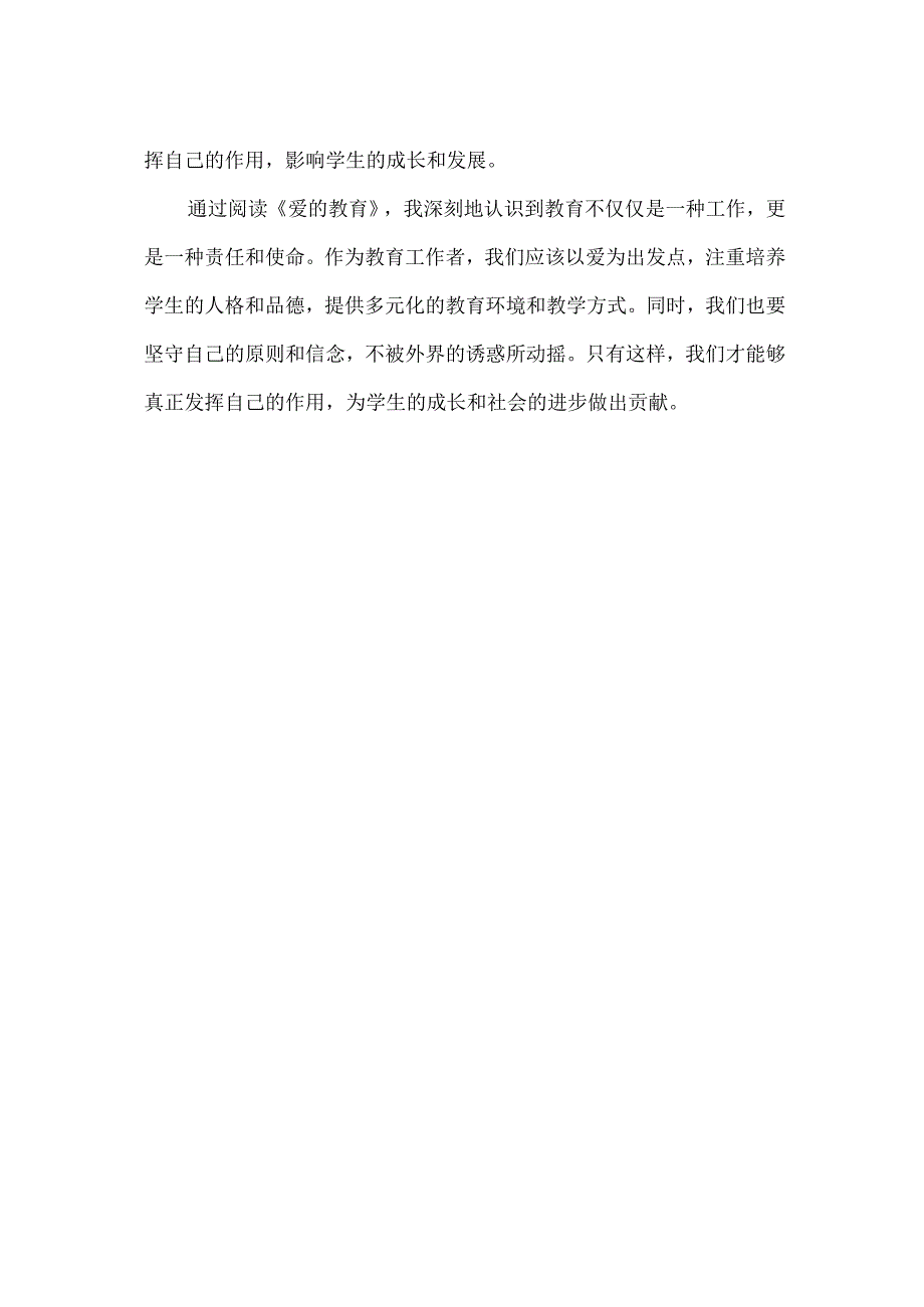 爱的教育读后感受.docx_第2页