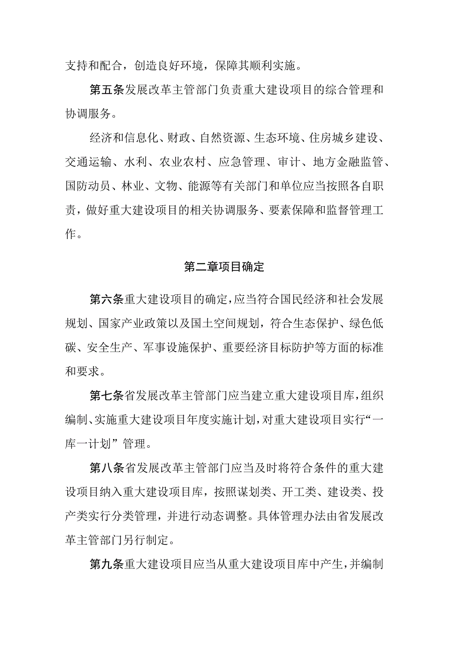 浙江省重大建设项目管理办法.docx_第2页