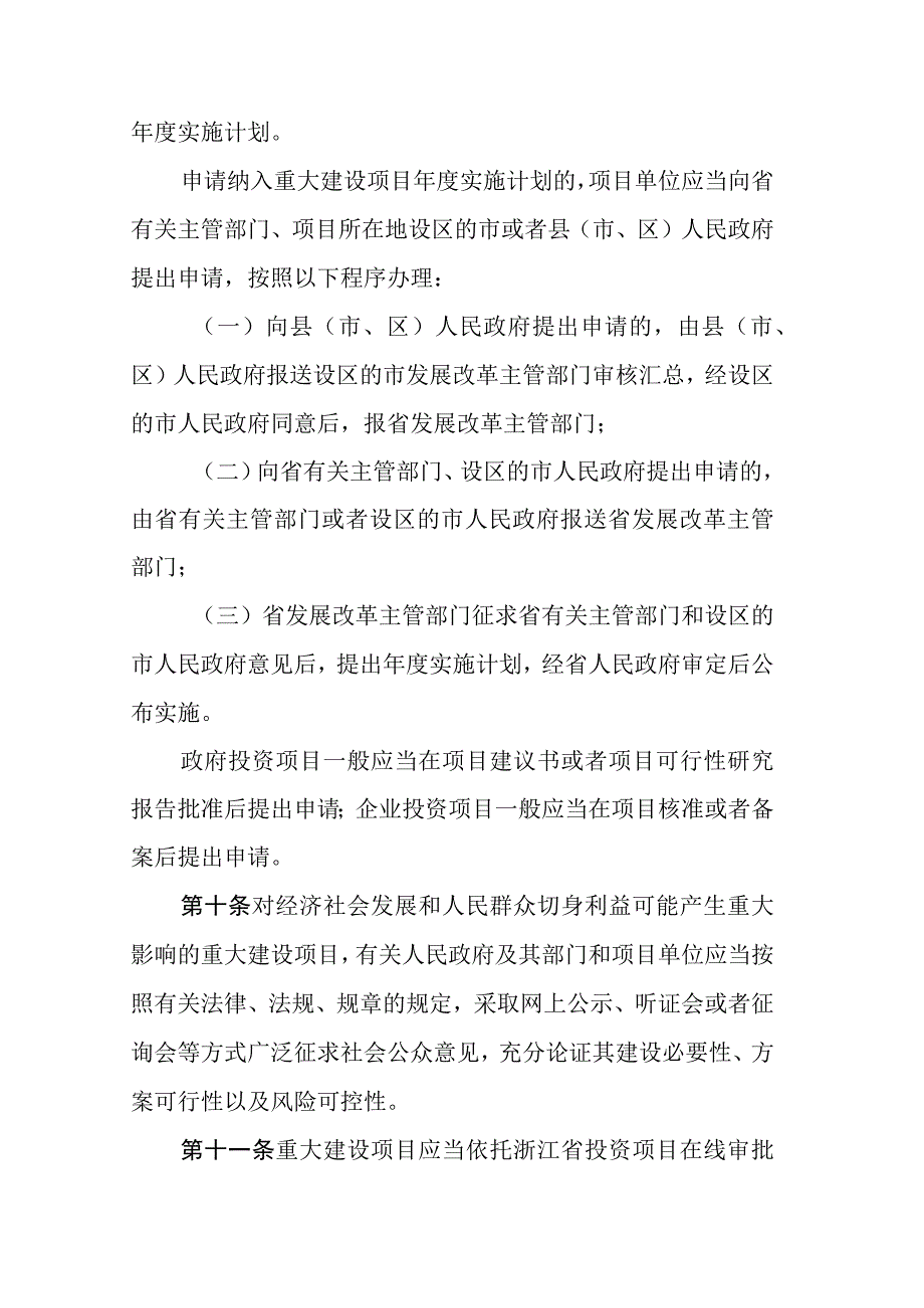 浙江省重大建设项目管理办法.docx_第3页