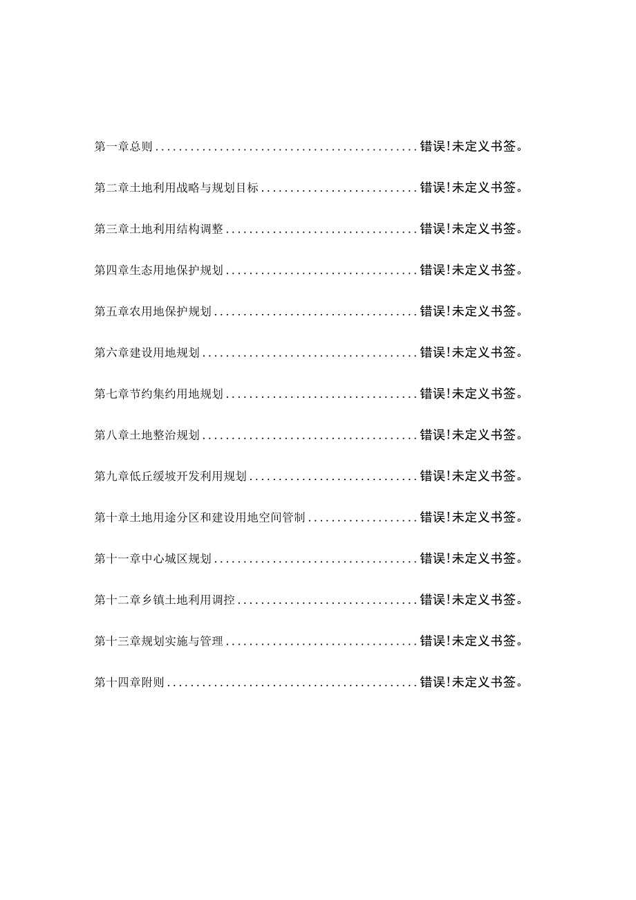 绍兴市上虞区土地利用总体规划2006-2020年.docx_第2页