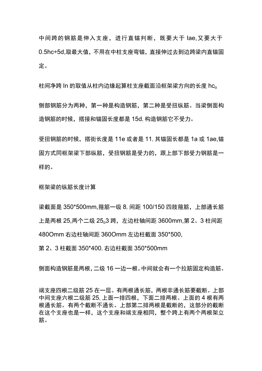 框架梁的纵筋构造及长度计算.docx_第2页