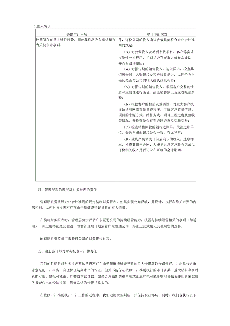 广哈通信：广东暨通信息发展有限公司两年一期审计报告.docx_第3页