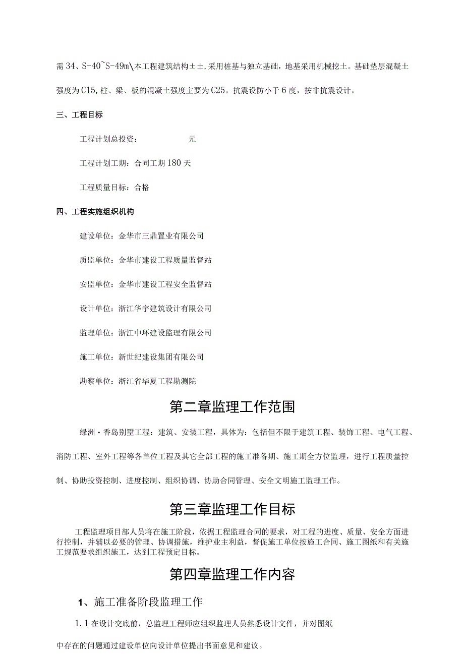 某别墅工程监理规划.docx_第2页