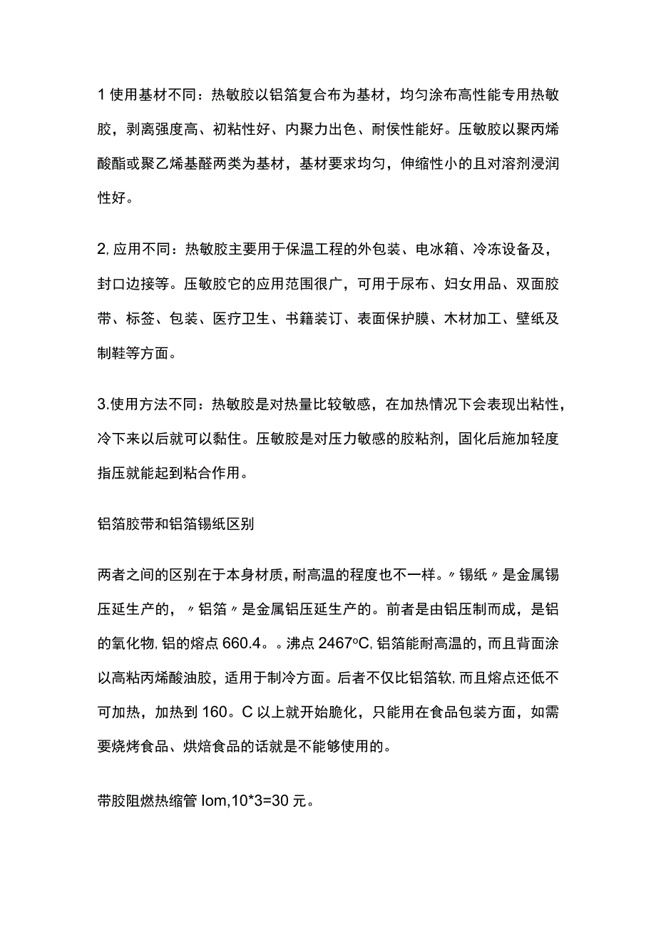 水塔给水管道电伴热费用及指标估算.docx_第2页