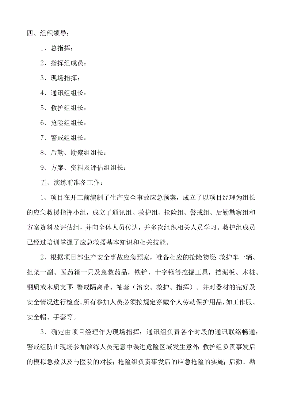 施工现场施工事故应急救援演练实施方案(触电).docx_第2页