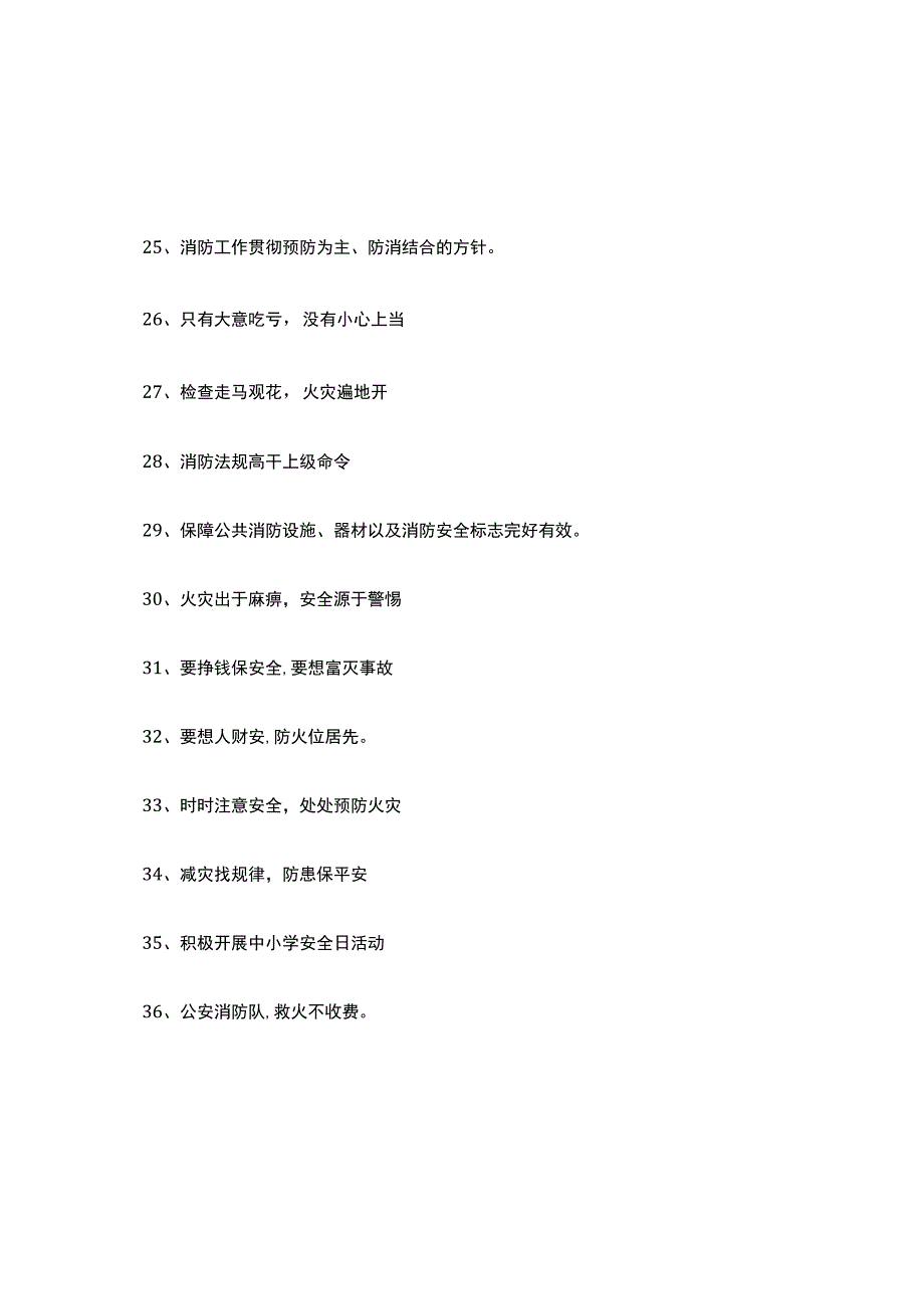 消防月宣传标语口号大全.docx_第3页