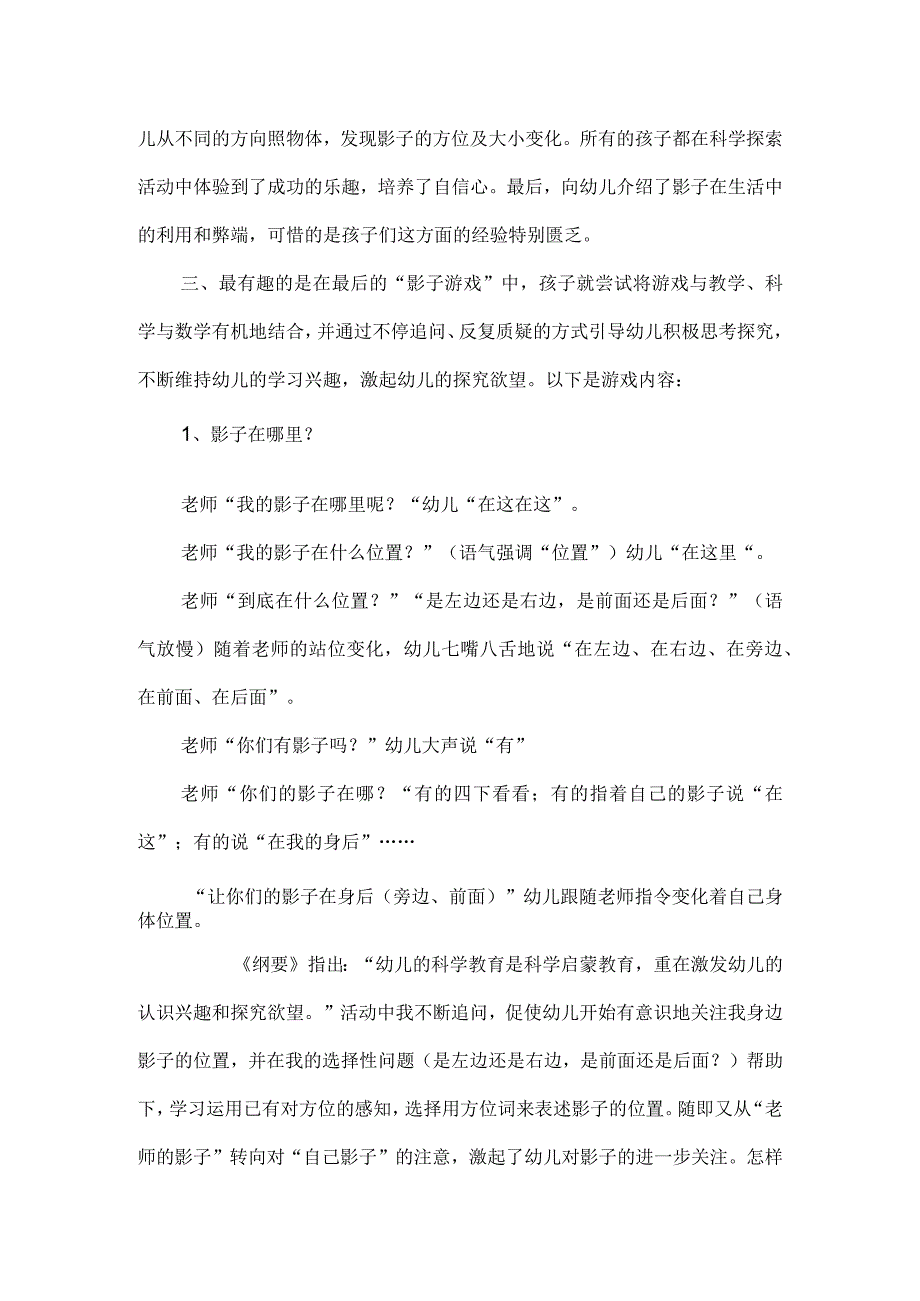 幼儿园大班科学《我神秘的朋友—影子》反思.docx_第2页