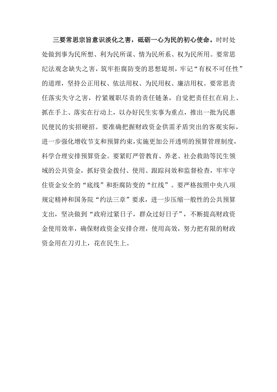 研讨发言：抓源头 完善机制 持续反腐倡廉（党组书记）.docx_第3页