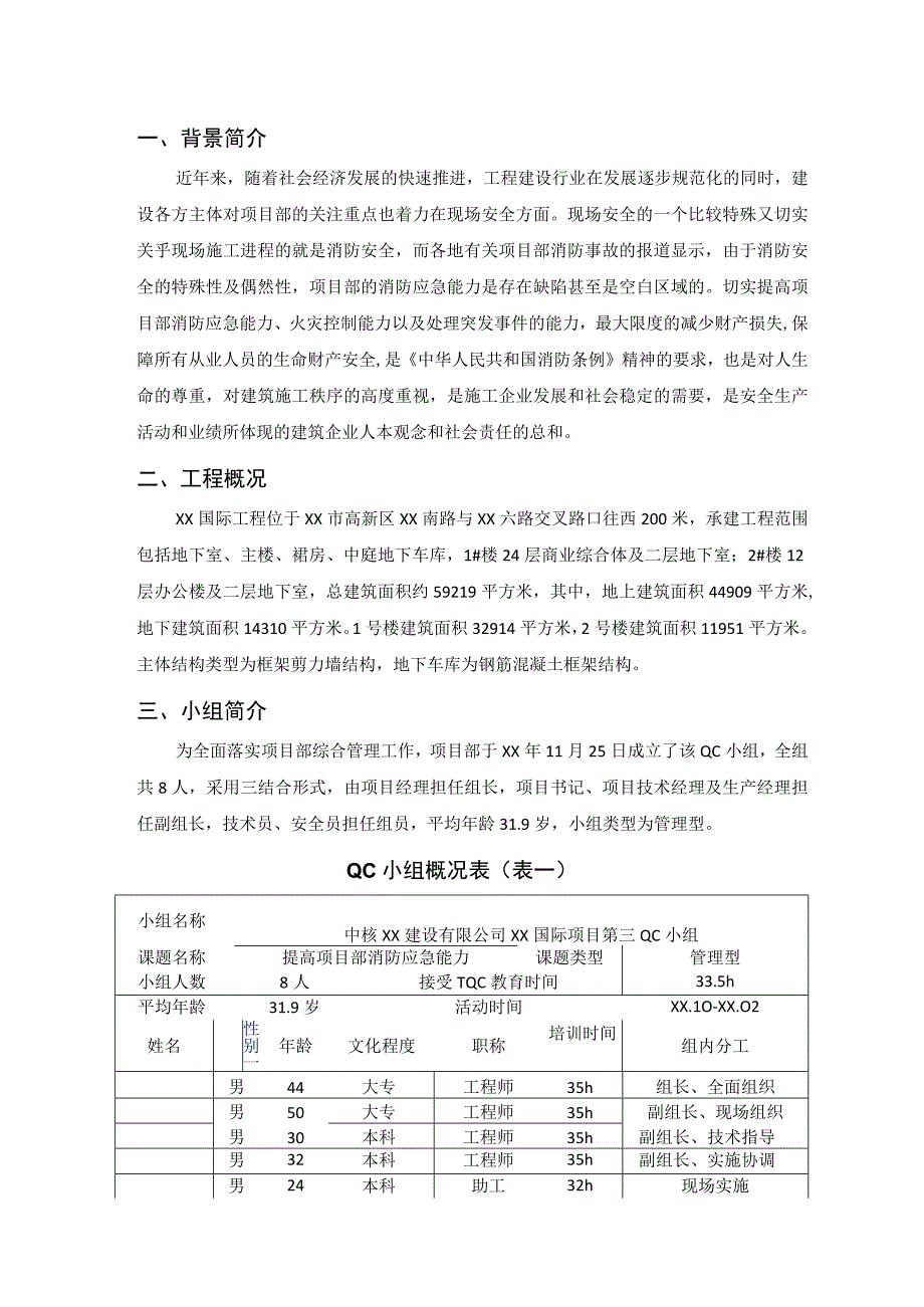 建设公司QC小组提高项目部消防应急能力成果汇报书.docx_第3页