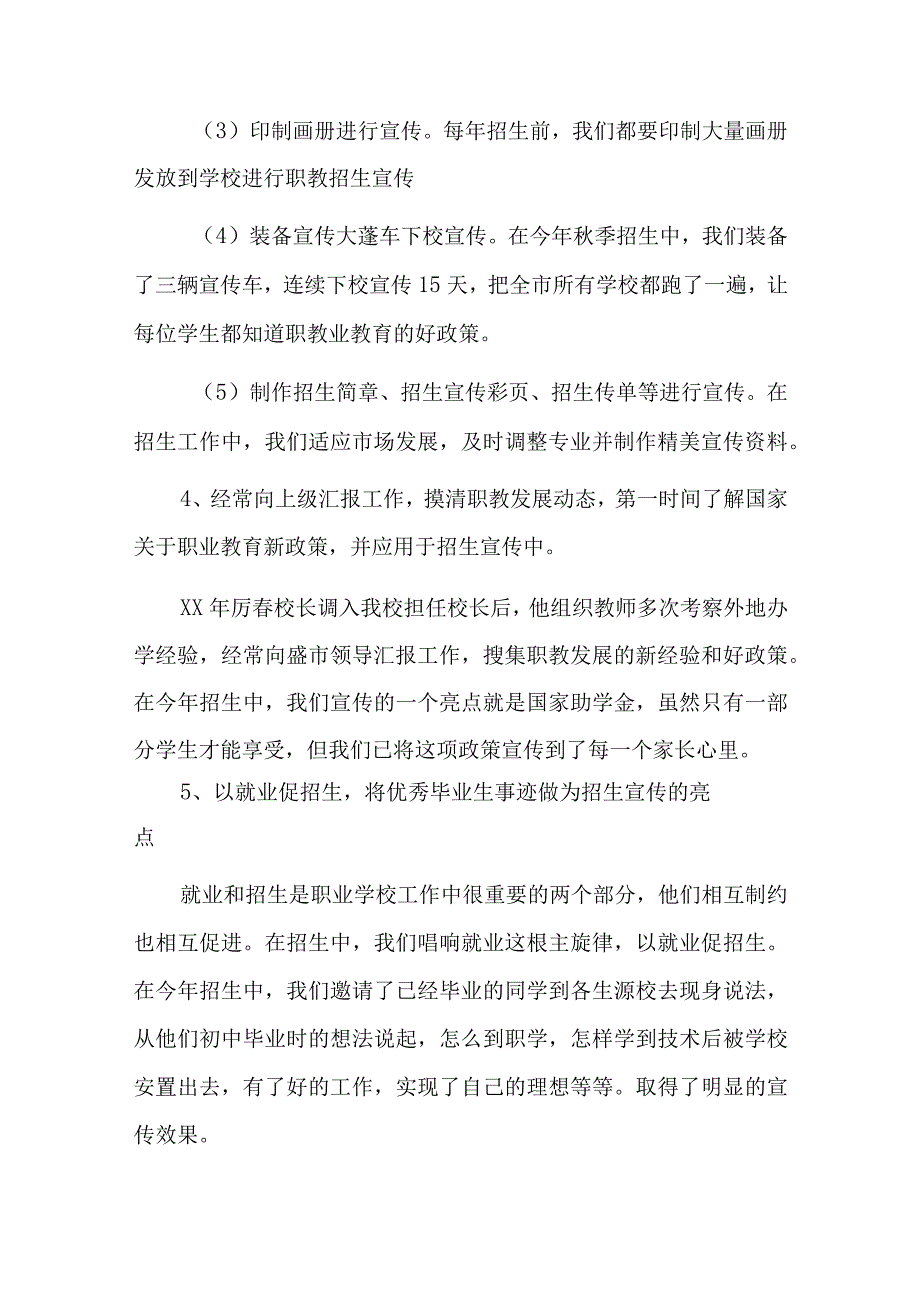 招生就业年终工作总结三篇.docx_第3页