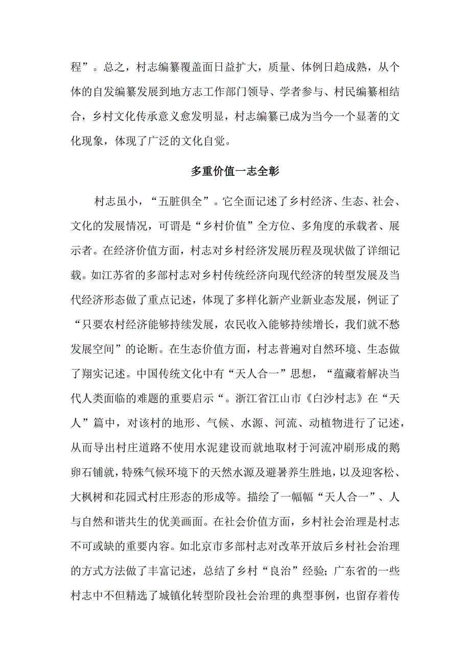 村志的乡村价值和文化意义.docx_第2页