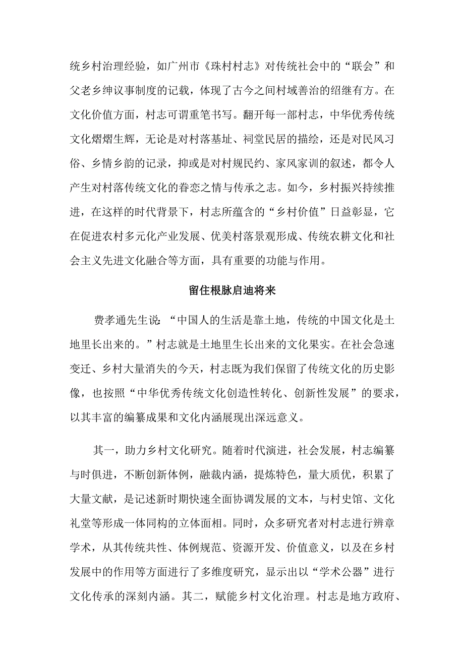 村志的乡村价值和文化意义.docx_第3页