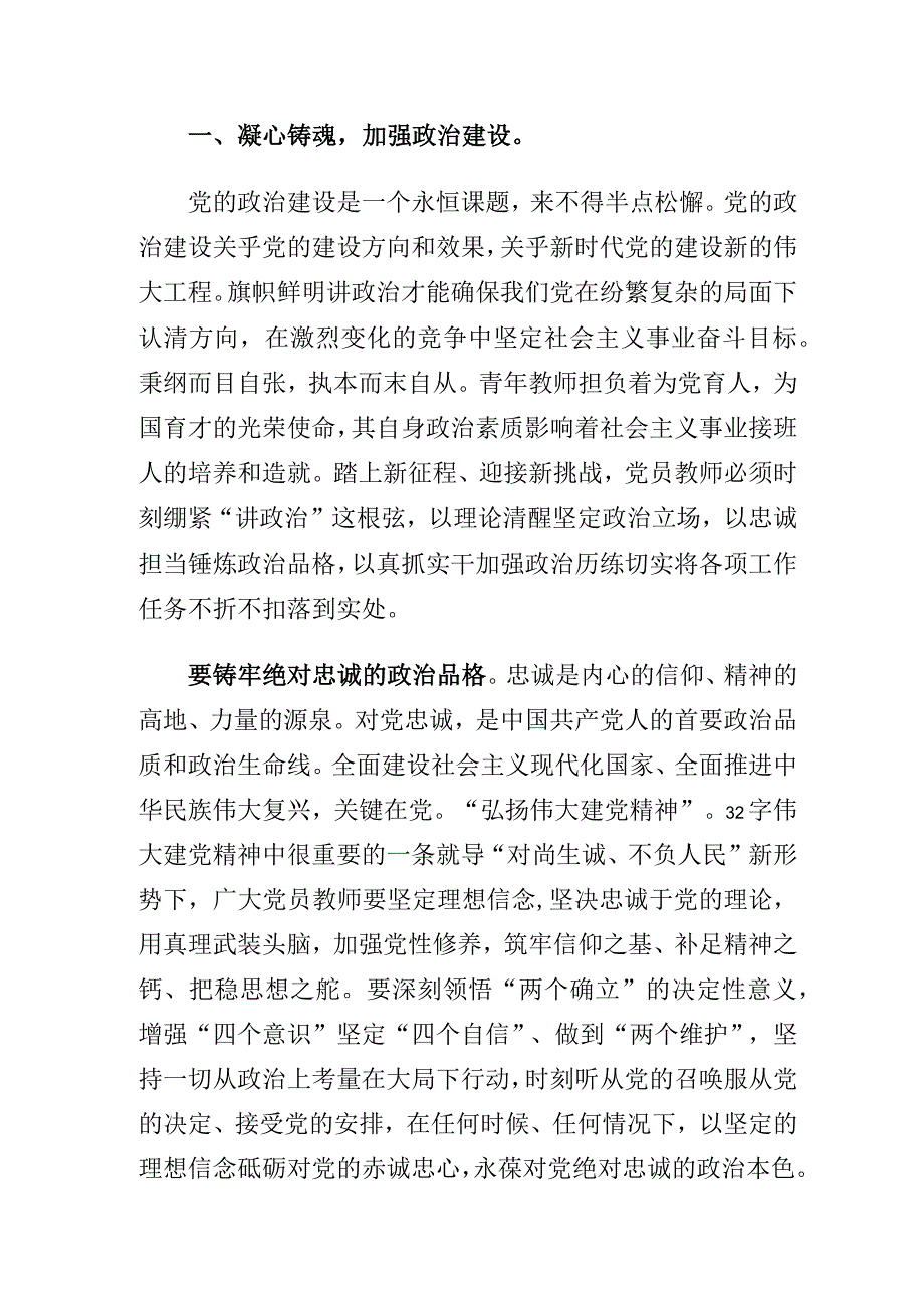 深学笃行新思想青春建功新时代——某民办学校党支部书记主题教育党课专题辅导报告暨讲稿.docx_第2页