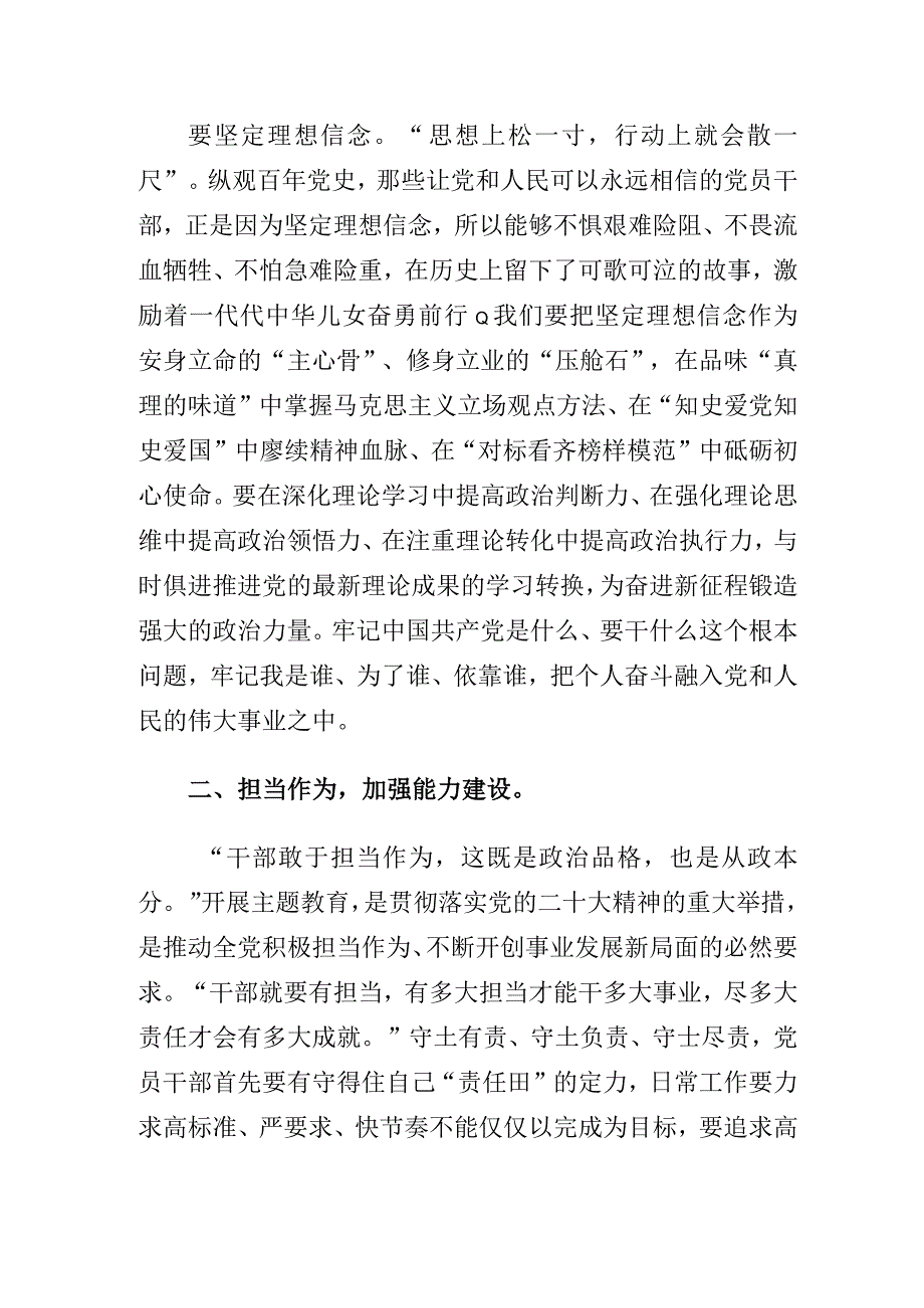 深学笃行新思想青春建功新时代——某民办学校党支部书记主题教育党课专题辅导报告暨讲稿.docx_第3页