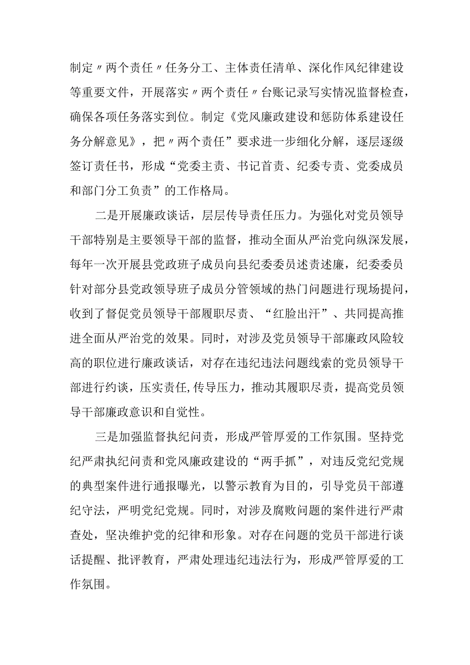 某县纪委协助党委推进全面从严治党工作情况汇报.docx_第2页