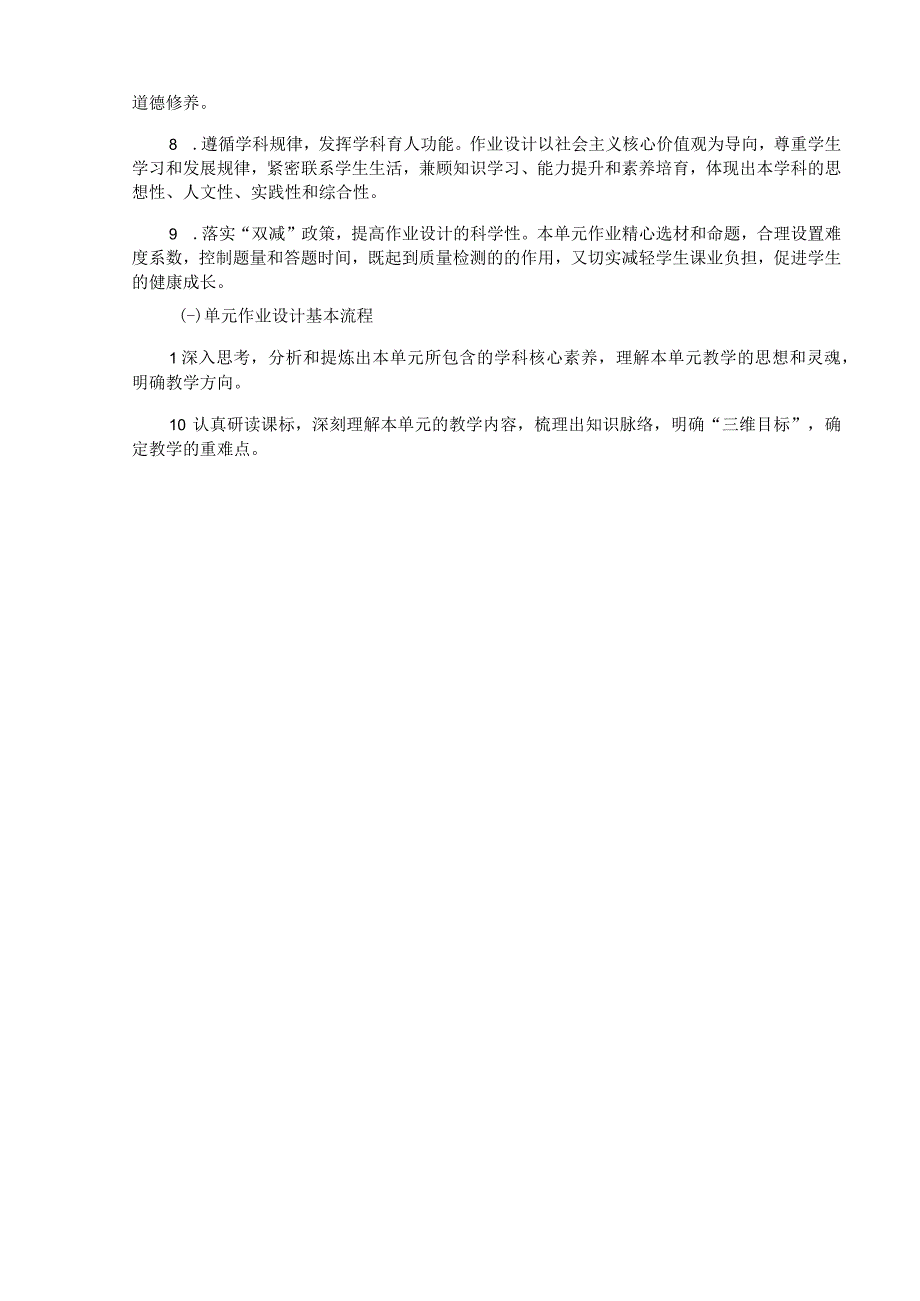 文明与家园 初中道德与法治九年级上册 单元作业设计.docx_第3页