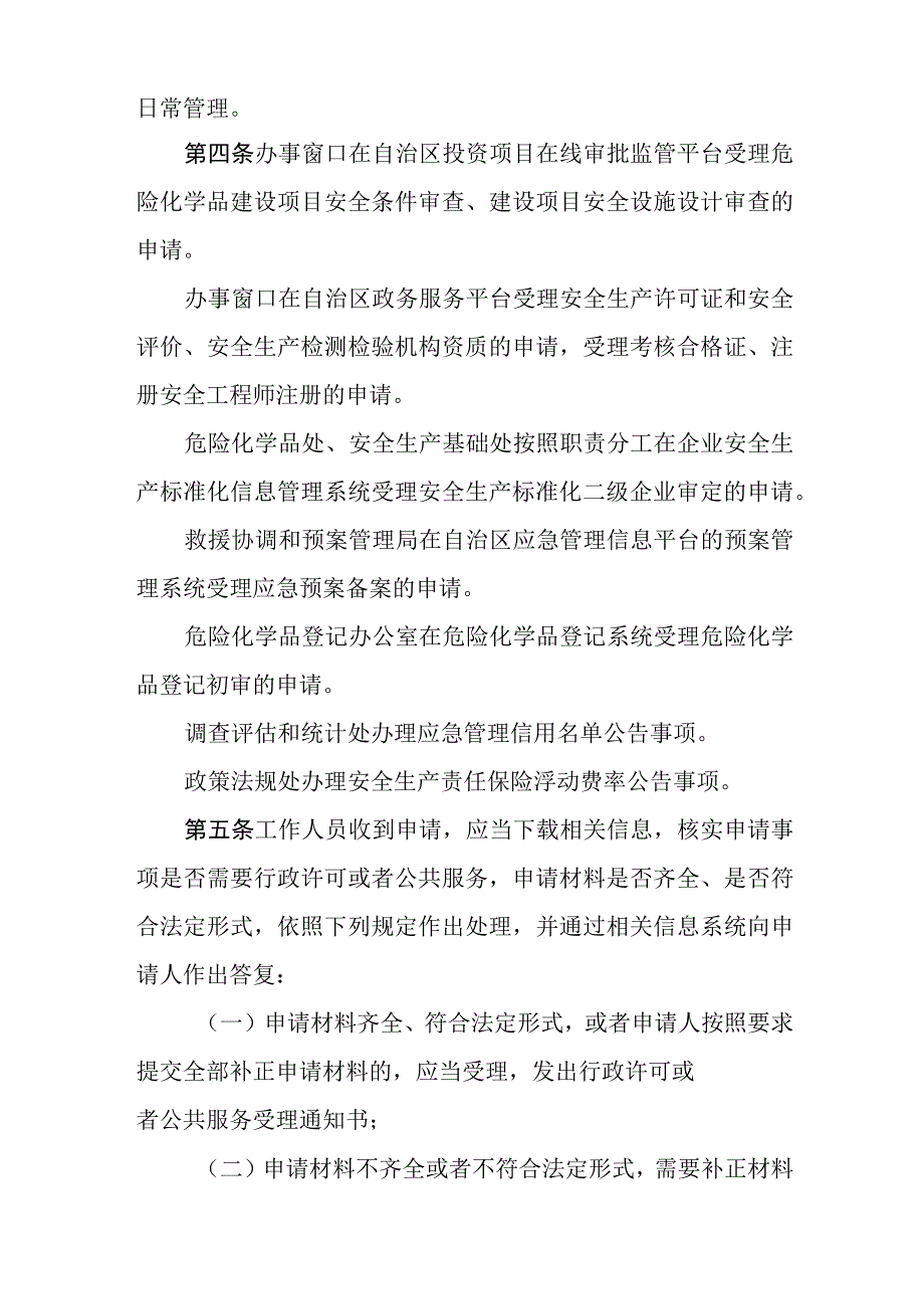 应急管理厅行政许可和公共服务事项办理办法.docx_第2页