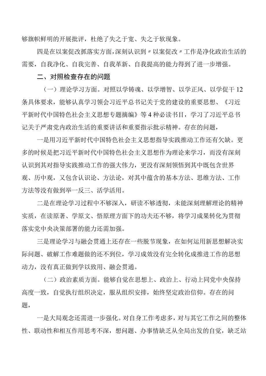 第二阶段主题专题教育生活会对照“六个方面”对照检查剖析检查材料多篇汇编.docx_第2页