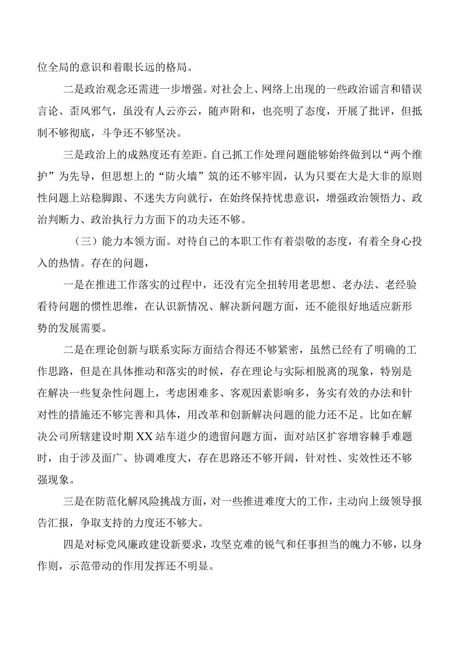 第二阶段主题专题教育生活会对照“六个方面”对照检查剖析检查材料多篇汇编.docx_第3页